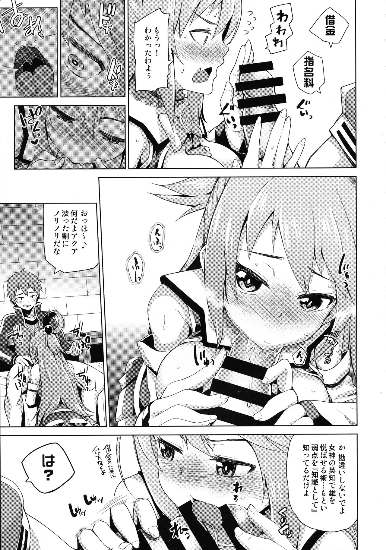 (C96) [珠屋 (のなかたま)] 珠屋このすば総集編1 (この素晴らしい世界に祝福を!)