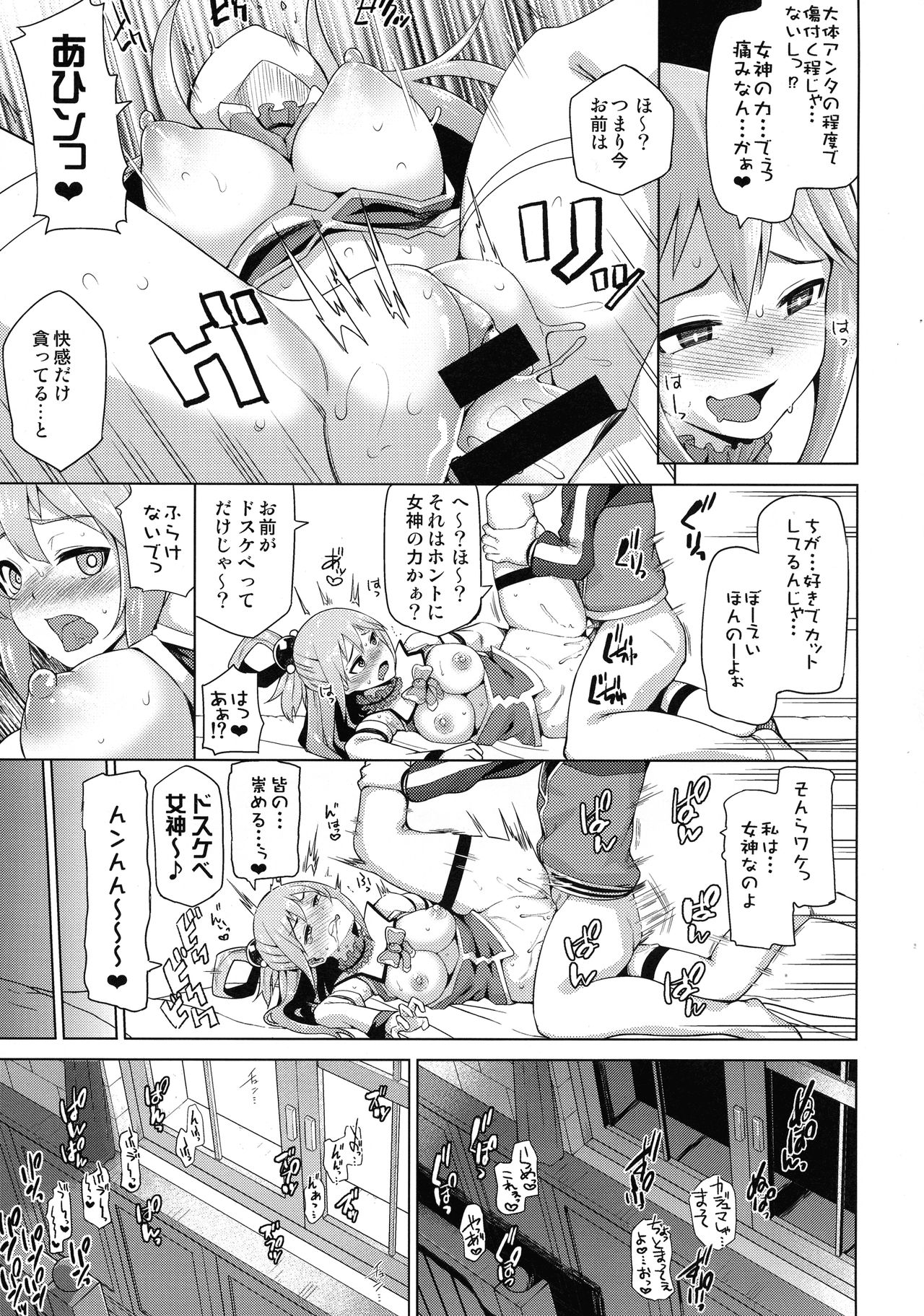 (C96) [珠屋 (のなかたま)] 珠屋このすば総集編1 (この素晴らしい世界に祝福を!)