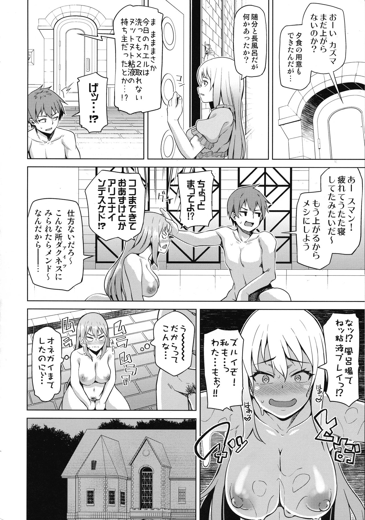 (C96) [珠屋 (のなかたま)] 珠屋このすば総集編1 (この素晴らしい世界に祝福を!)