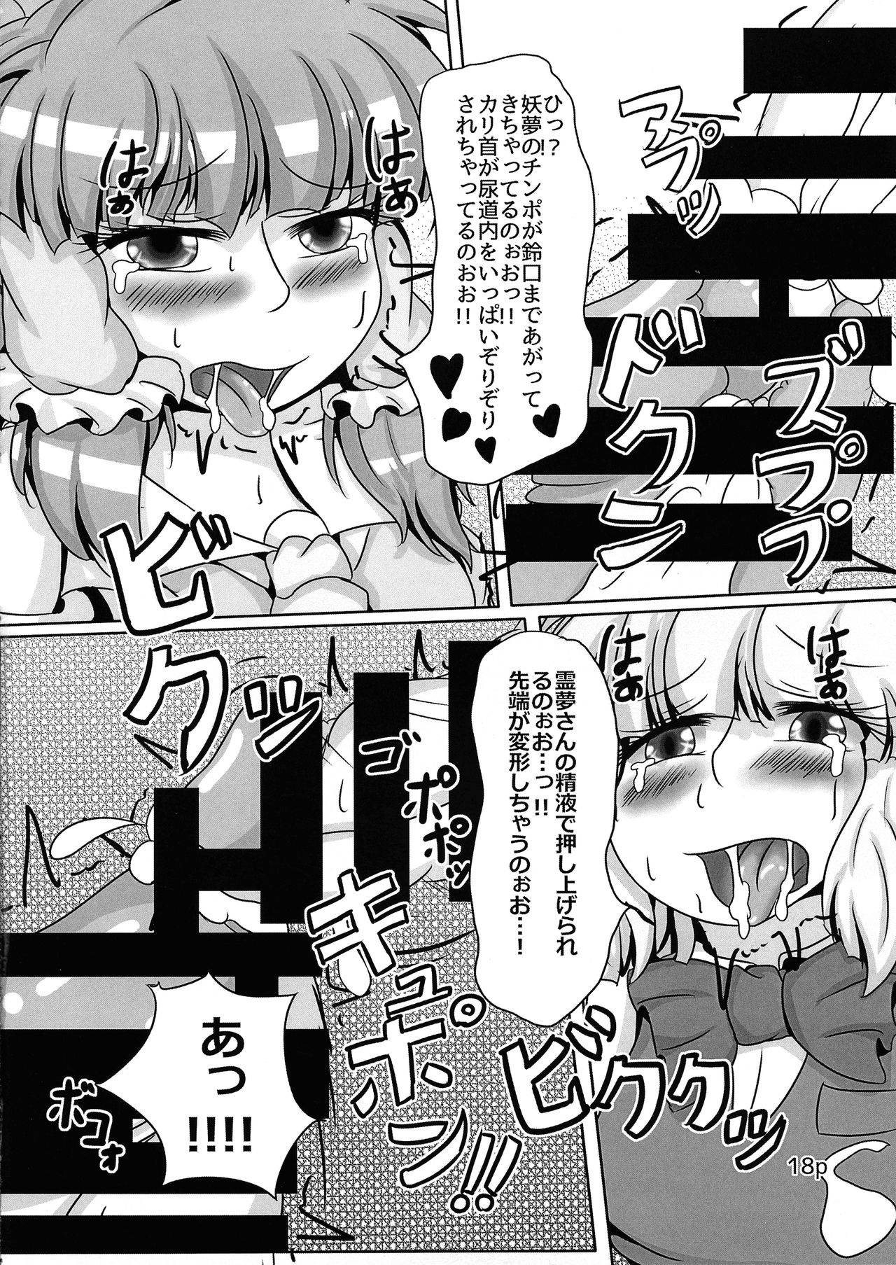 (例大祭 12) [ぬいぐるみやさん (よろず)] 霊夢ちゃんがみんなに搾り取られる本 五日目 (東方Project)