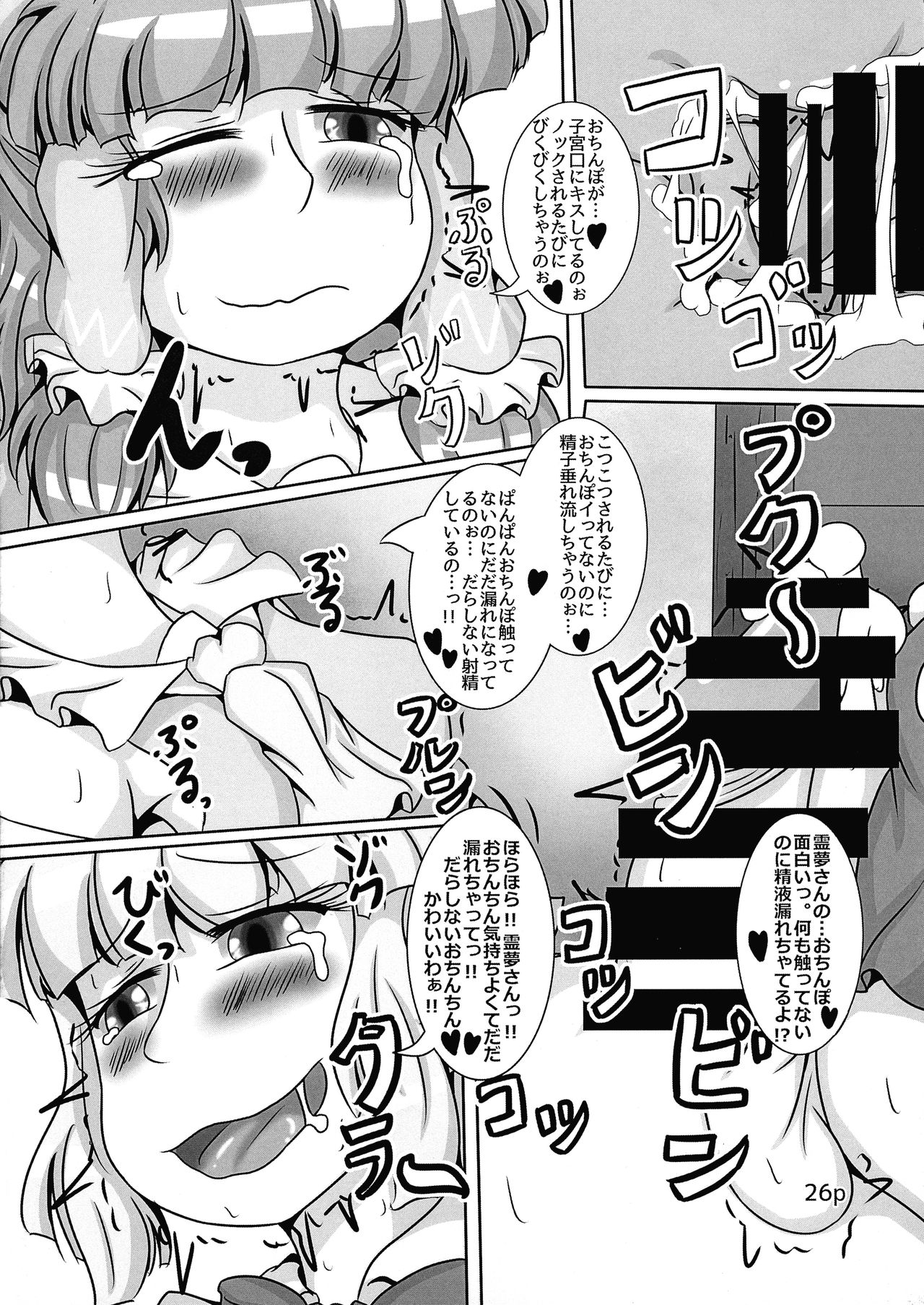 (例大祭 12) [ぬいぐるみやさん (よろず)] 霊夢ちゃんがみんなに搾り取られる本 五日目 (東方Project)