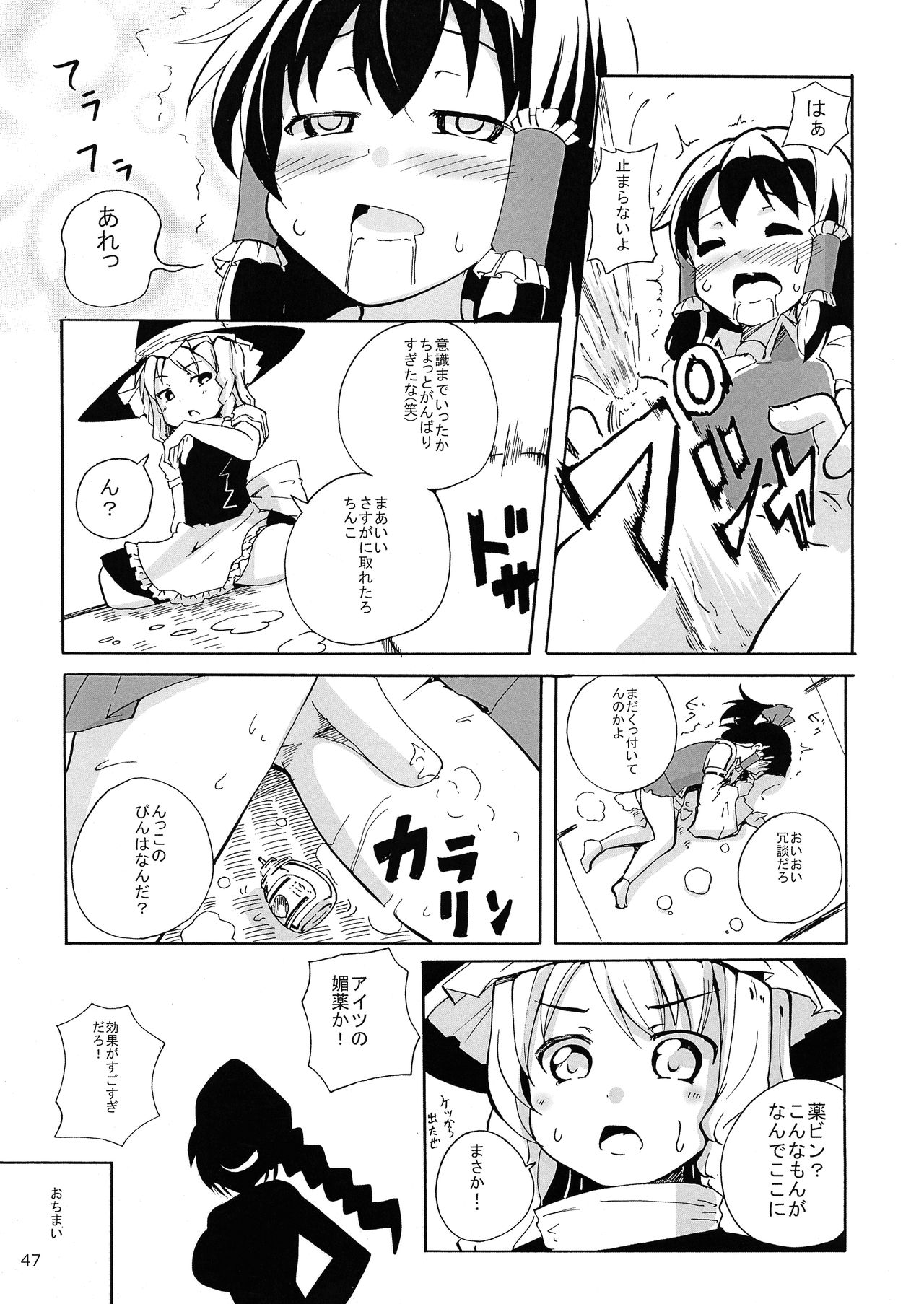 (例大祭 12) [ぬいぐるみやさん (よろず)] 霊夢ちゃんがみんなに搾り取られる本 五日目 (東方Project)