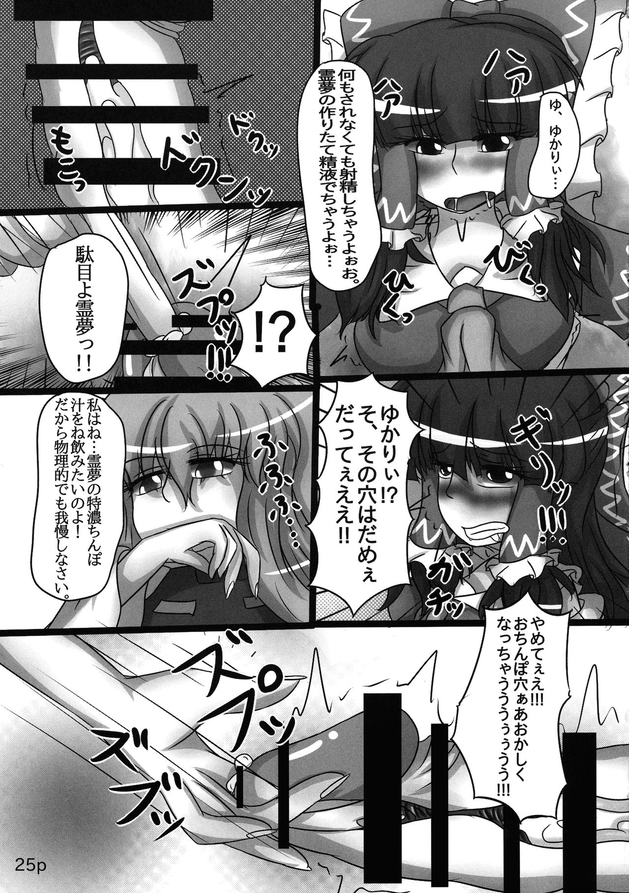 (例大祭 11) [ぬいぐるみやさん (とちからにそく, 白石ガッタ, ゆっくりいちさん)] 霊夢ちゃんがみんなに搾り取られる本 2日目 (東方Project)