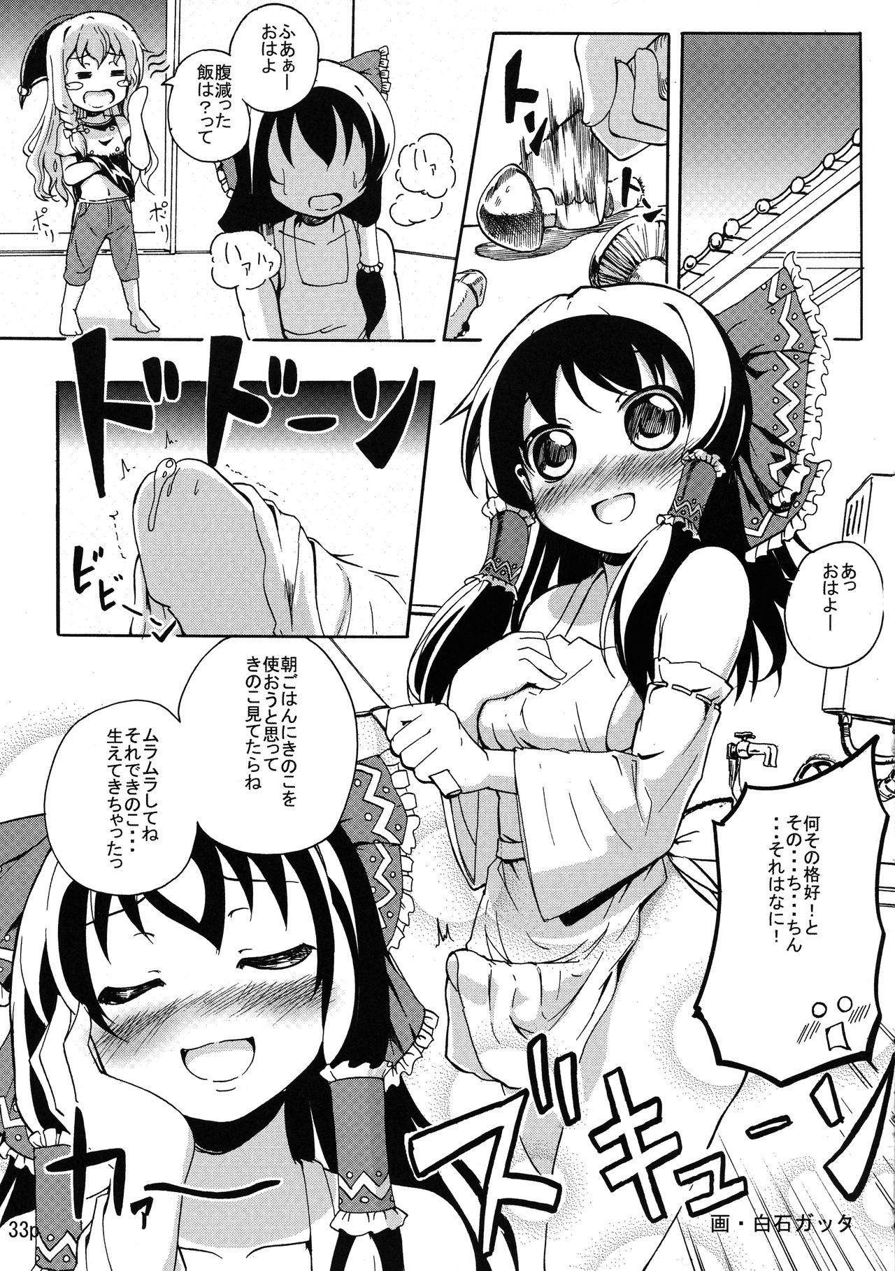 (例大祭 11) [ぬいぐるみやさん (とちからにそく, 白石ガッタ, ゆっくりいちさん)] 霊夢ちゃんがみんなに搾り取られる本 2日目 (東方Project)