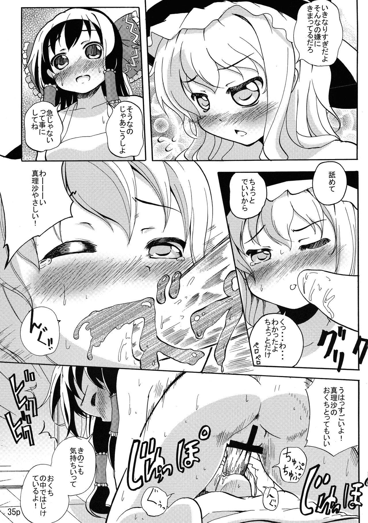 (例大祭 11) [ぬいぐるみやさん (とちからにそく, 白石ガッタ, ゆっくりいちさん)] 霊夢ちゃんがみんなに搾り取られる本 2日目 (東方Project)