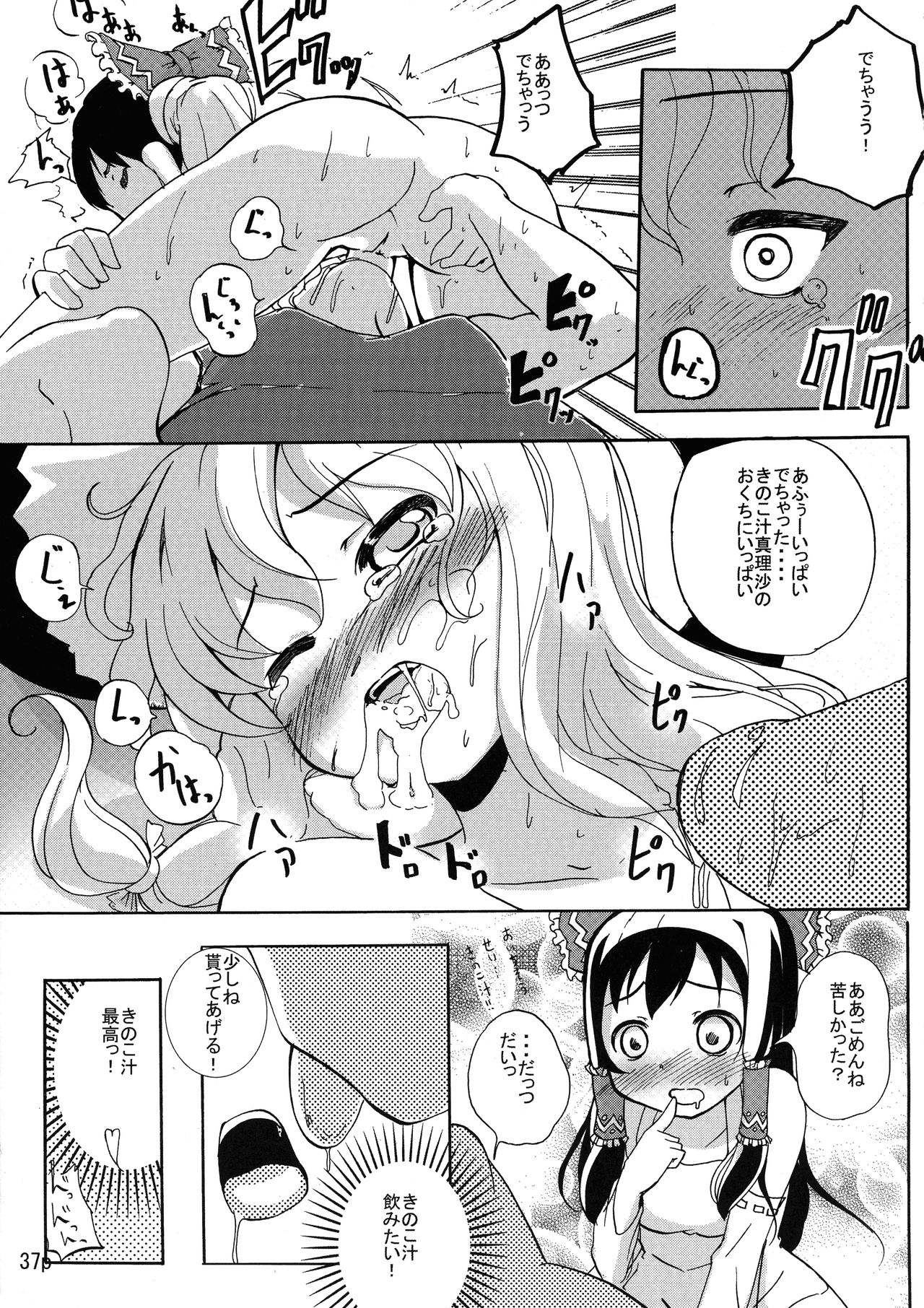 (例大祭 11) [ぬいぐるみやさん (とちからにそく, 白石ガッタ, ゆっくりいちさん)] 霊夢ちゃんがみんなに搾り取られる本 2日目 (東方Project)