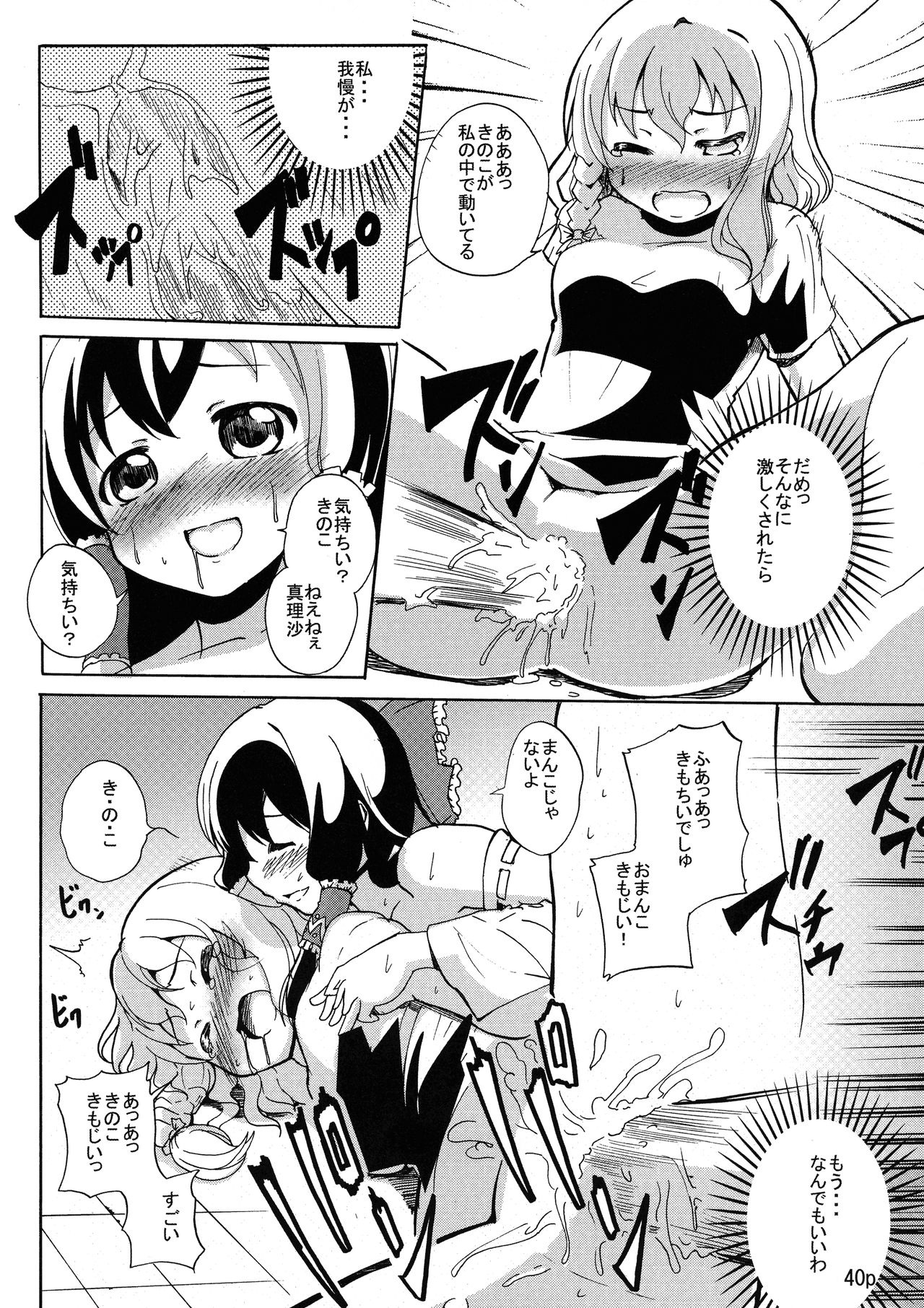 (例大祭 11) [ぬいぐるみやさん (とちからにそく, 白石ガッタ, ゆっくりいちさん)] 霊夢ちゃんがみんなに搾り取られる本 2日目 (東方Project)