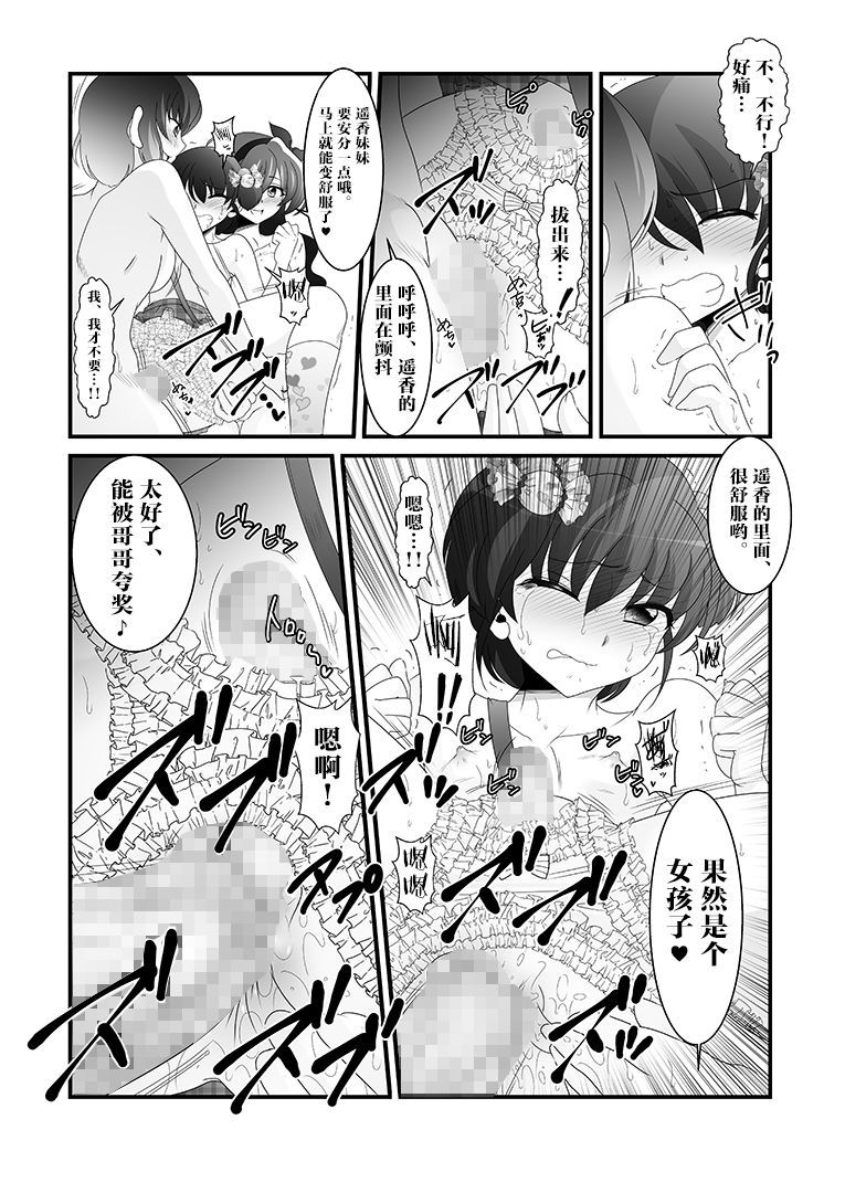ふたなりいもうとから倉べっこ！