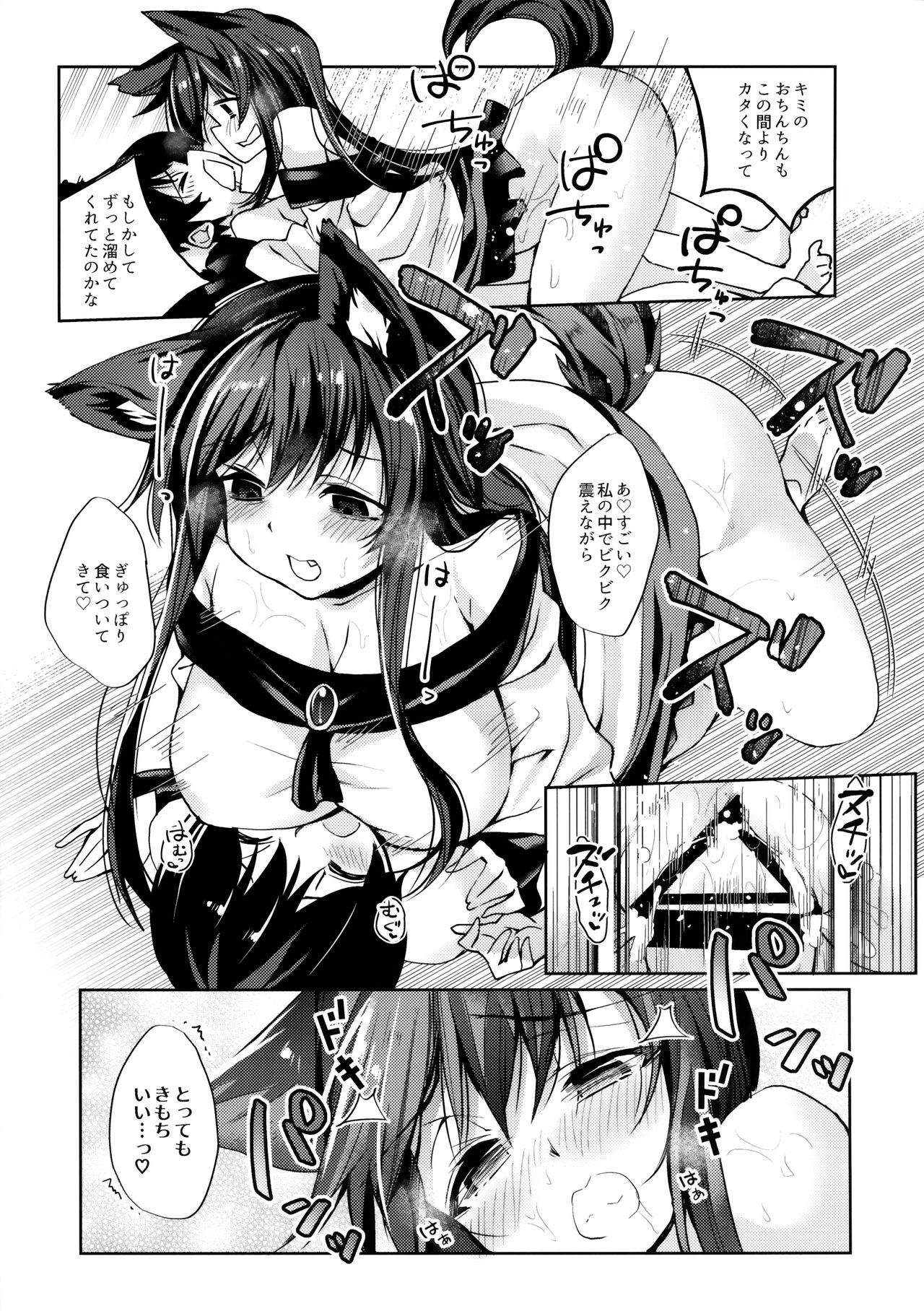 (C96) [にげるサポート (にげサポ)] おおかみさんは怖くない! (東方Project)