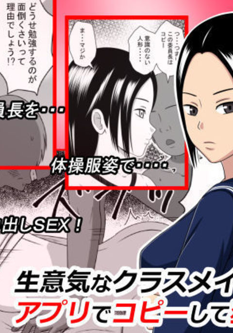 なまいきな同級生oAppli de Copy Shite Okashita Hanashi