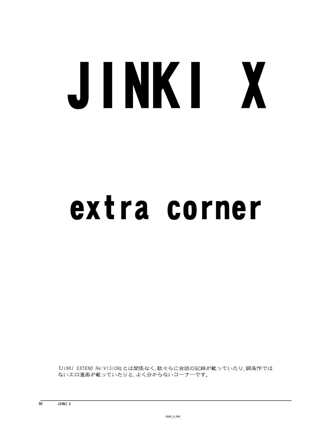 (C94) [オリハルコンK2 (綱島志朗、Kao)] JINKI X (JINKI:エクステンド)
