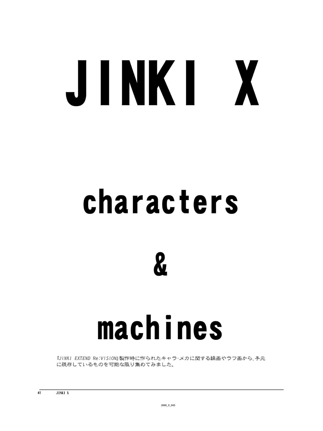(C94) [オリハルコンK2 (綱島志朗、Kao)] JINKI X (JINKI:エクステンド)
