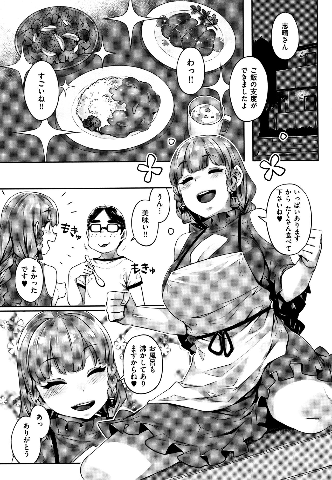 [三ッ葉稔] 歪欲 + イラストカード