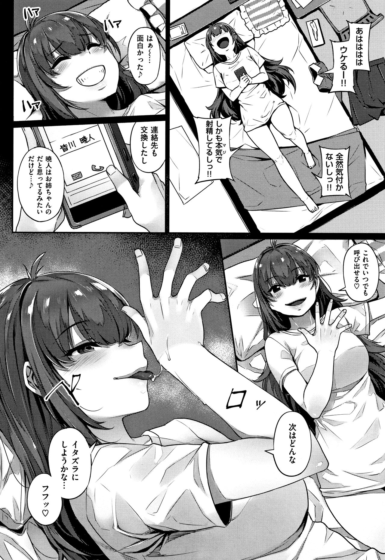 [三ッ葉稔] 歪欲 + イラストカード