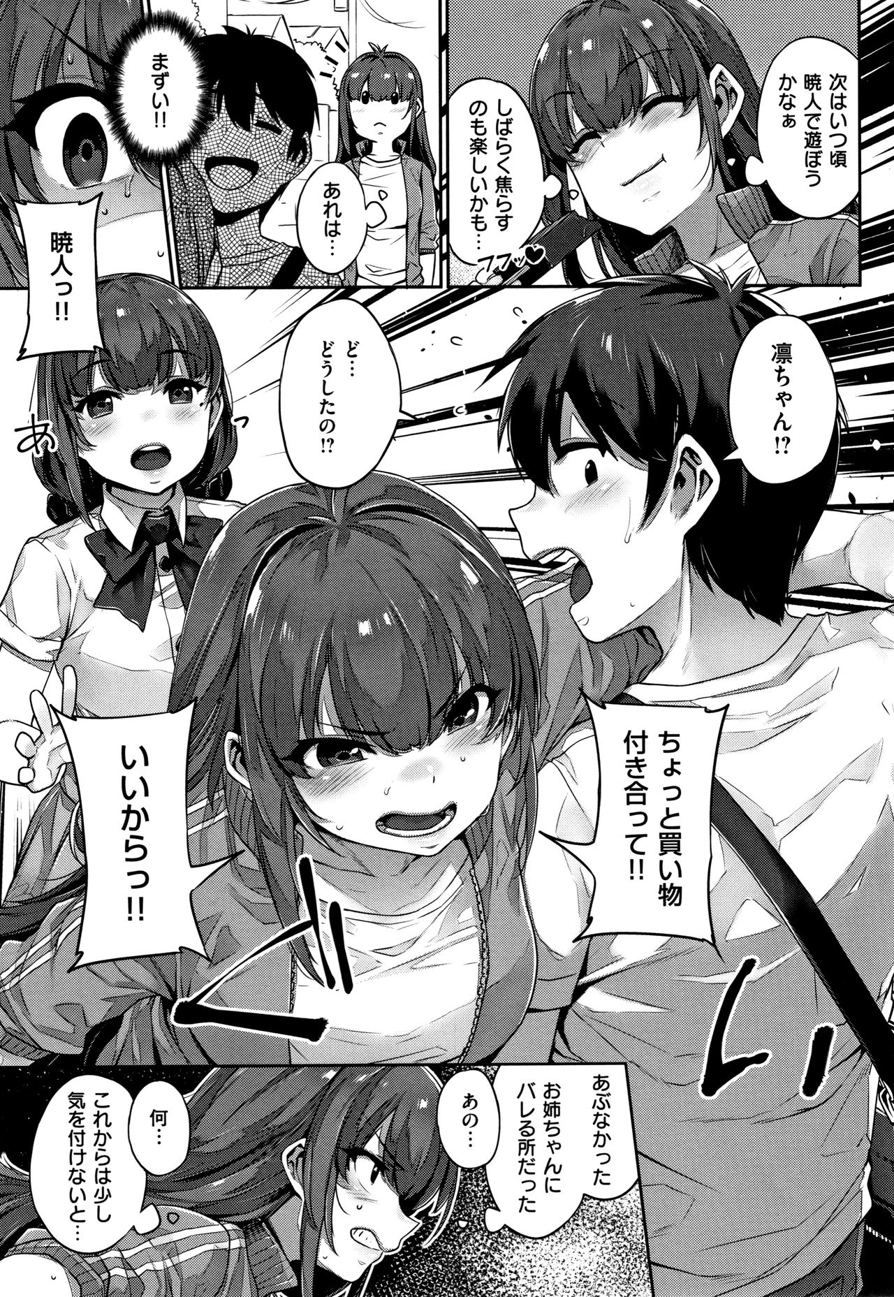 [三ッ葉稔] 歪欲 + イラストカード