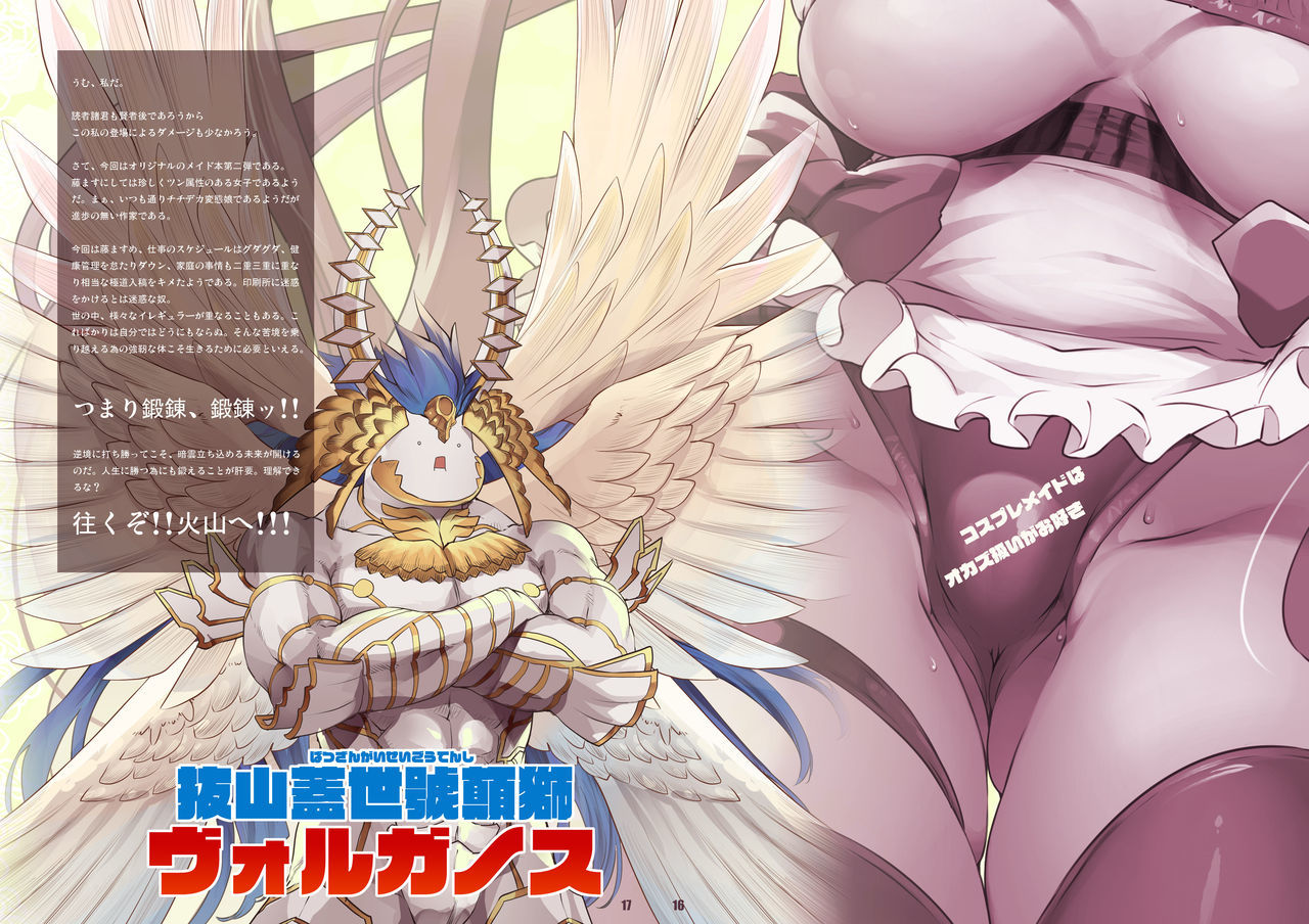 コスプレメイドはおかずあつかいがおすき