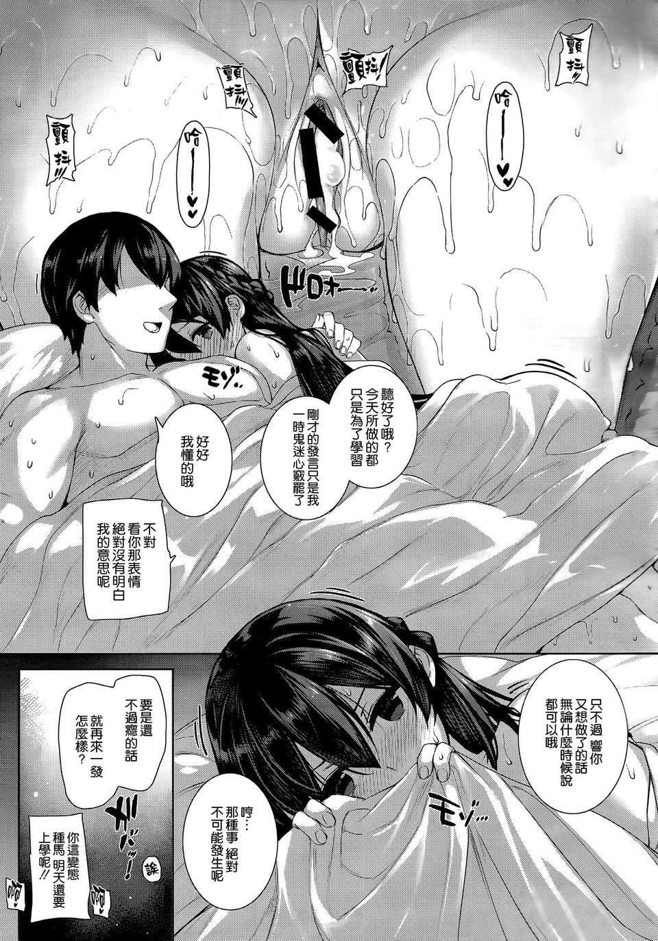 [桂井よしあき] 白峰ひびきの寮姦日誌 [空気系☆漢化]