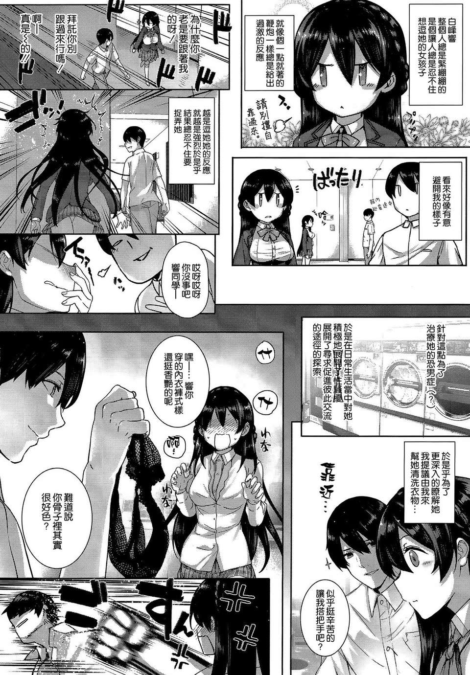[桂井よしあき] 白峰ひびきの寮姦日誌 [空気系☆漢化]
