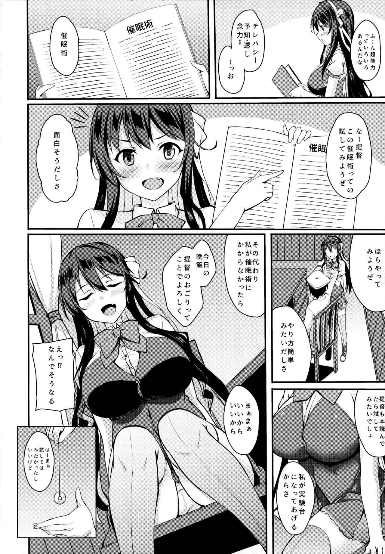 (C96) [Moon Wort (草月野々乃)] 長波様が催眠術にかかるわけがない (艦隊これくしょん -艦これ-)