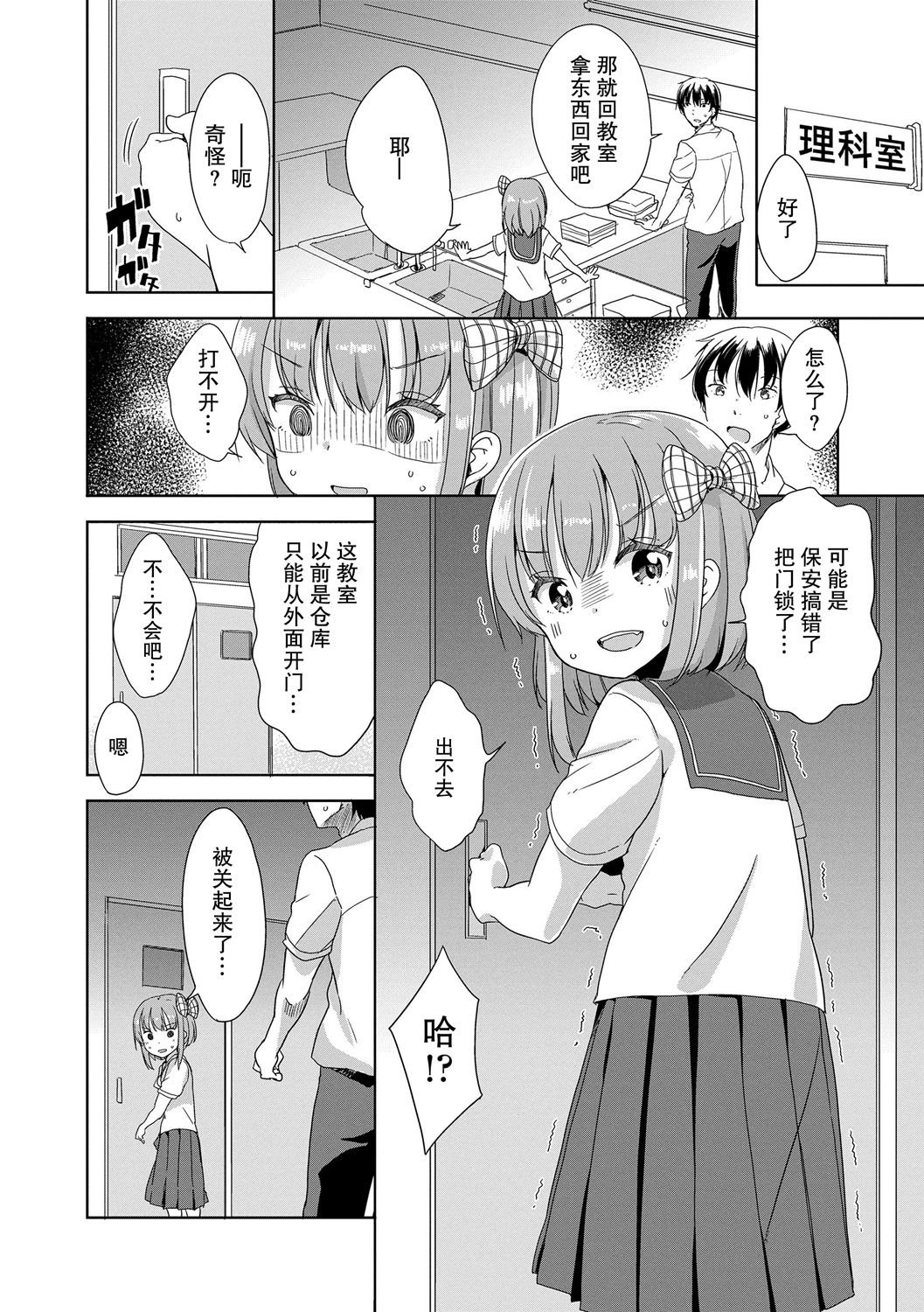 [冬野みかん] Peeing (はつじょう がーるず) [中国翻訳]