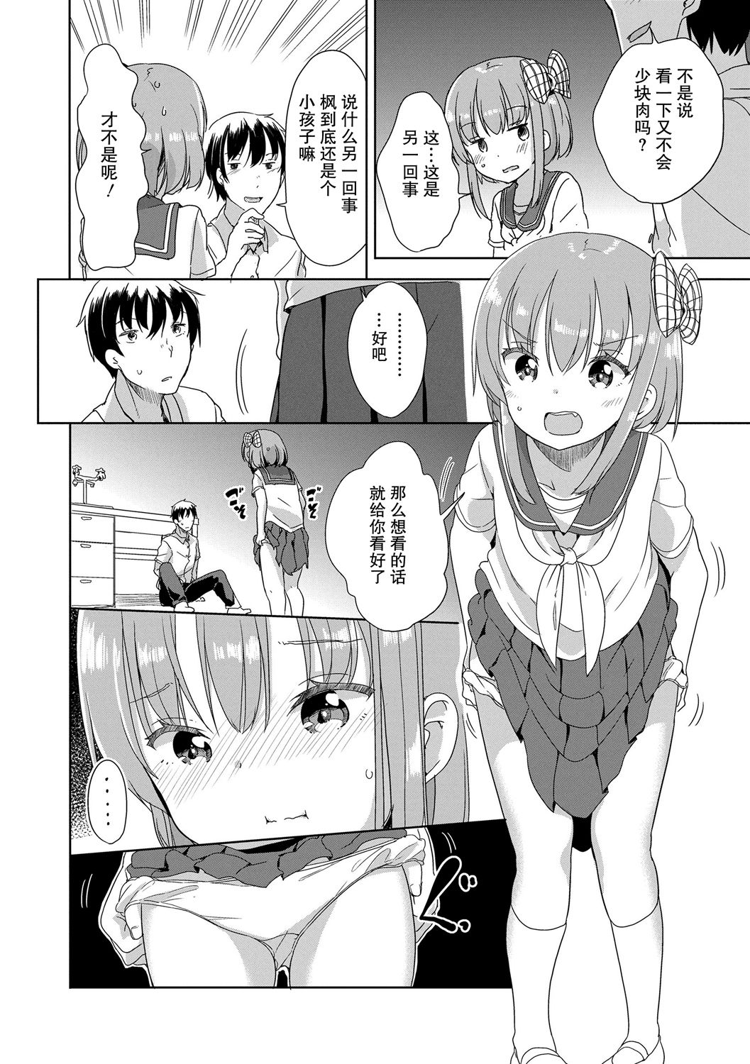 [冬野みかん] Peeing (はつじょう がーるず) [中国翻訳]