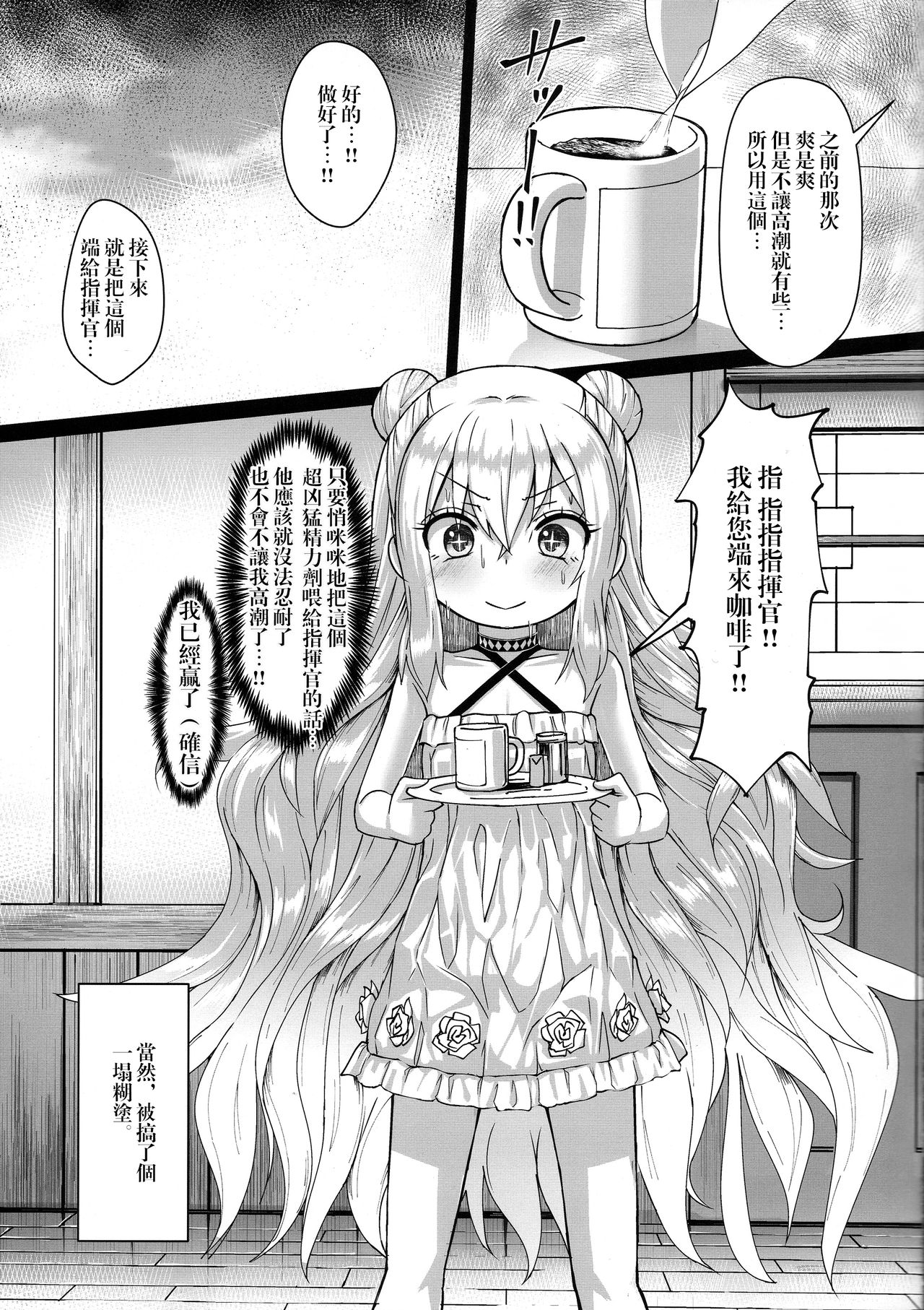 (C96) [スタイリッシュ丸投げ (パトリシア)] 働きたくないマランちゃんは休憩(意味深)がしたい (アズールレーン) [中国翻訳]