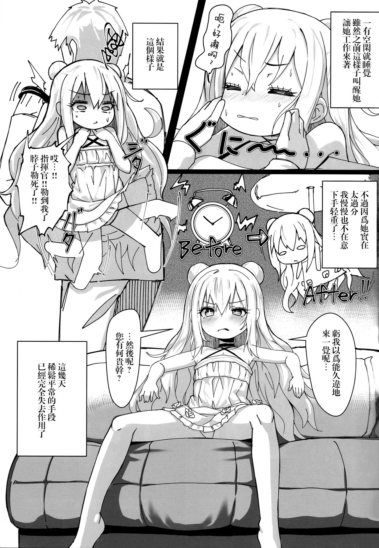 (C96) [スタイリッシュ丸投げ (パトリシア)] 働きたくないマランちゃんは休憩(意味深)がしたい (アズールレーン) [中国翻訳]