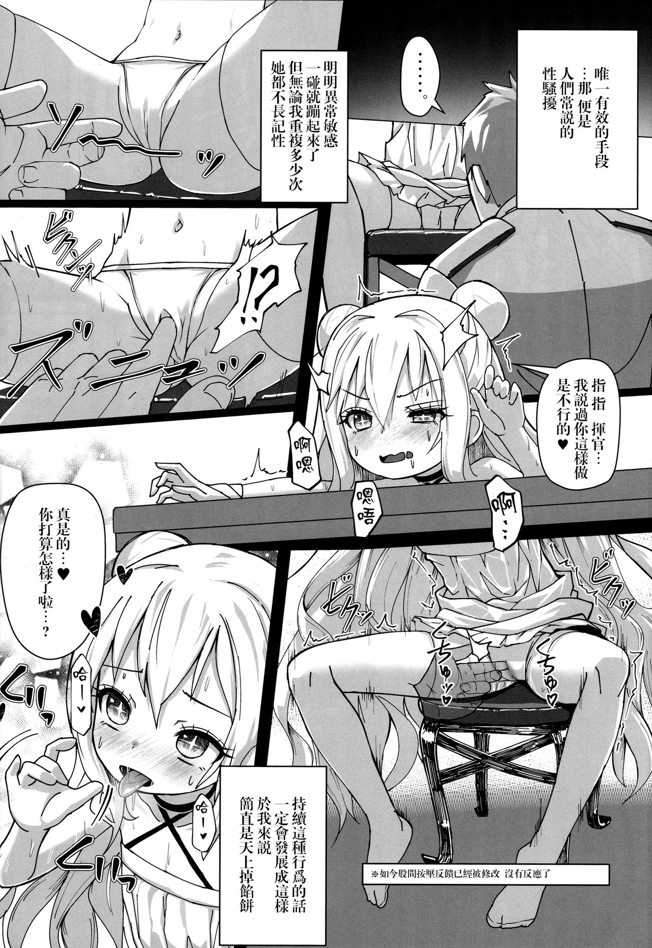 (C96) [スタイリッシュ丸投げ (パトリシア)] 働きたくないマランちゃんは休憩(意味深)がしたい (アズールレーン) [中国翻訳]