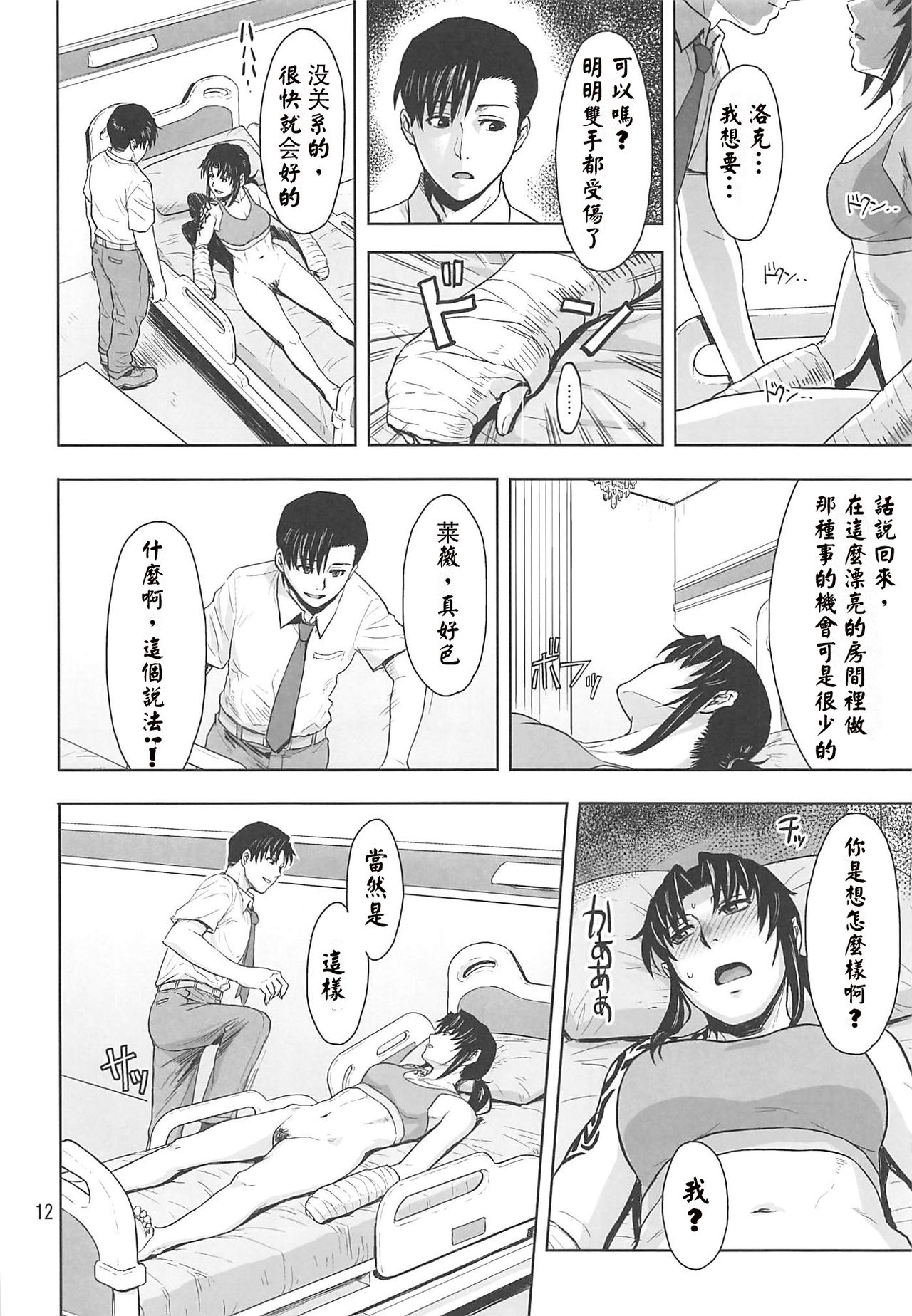 (C96) [AZASUKE WIND (AZASUKE)] 骨折り得 (ブラック ラグーン) [中国翻訳]