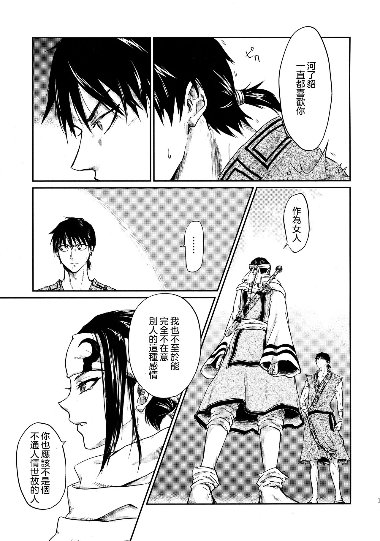 (乱世の勇往) [MERCADO (なば)] ツガイの条件 (キングダム) [中国翻訳] [進行中]