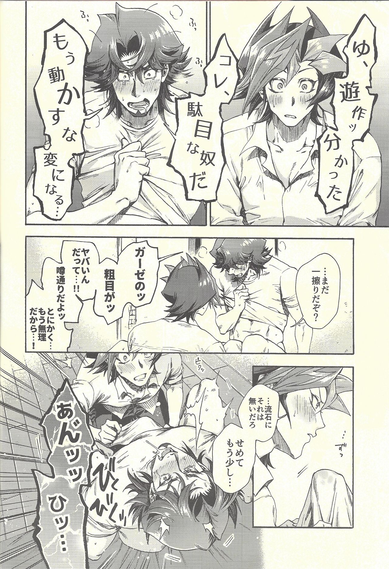 (俺のターンVS★2019) [ねりもの。 (チクワ。)] ヒメゴトイロゴト (遊☆戯☆王VRAINS)