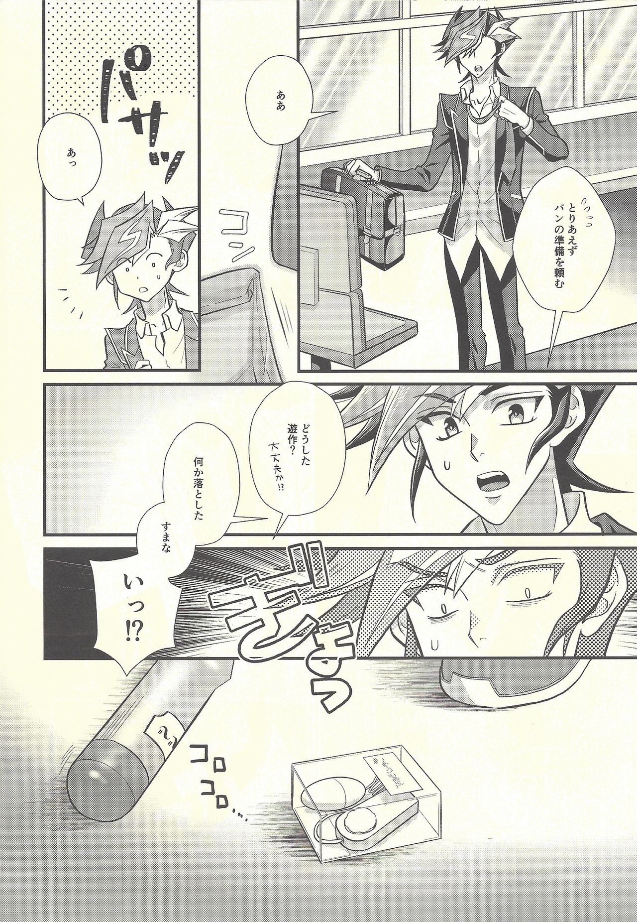 (俺のターンVS★2019) [ねりもの。 (チクワ。)] ヒメゴトイロゴト (遊☆戯☆王VRAINS)