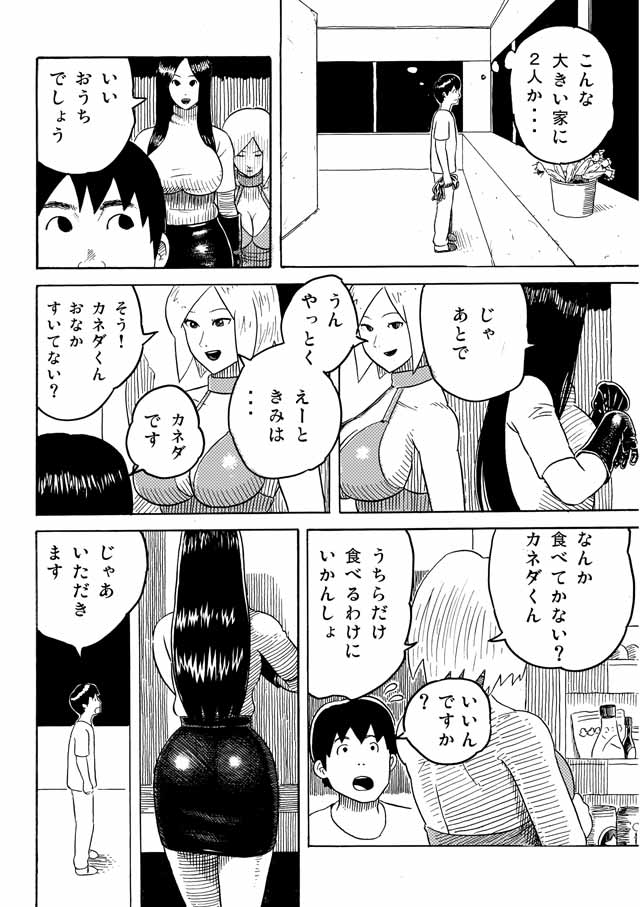 [塩化ブーツ] 長身美女とチビ男