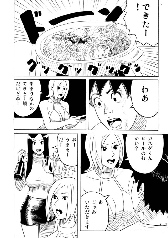 [塩化ブーツ] 長身美女とチビ男