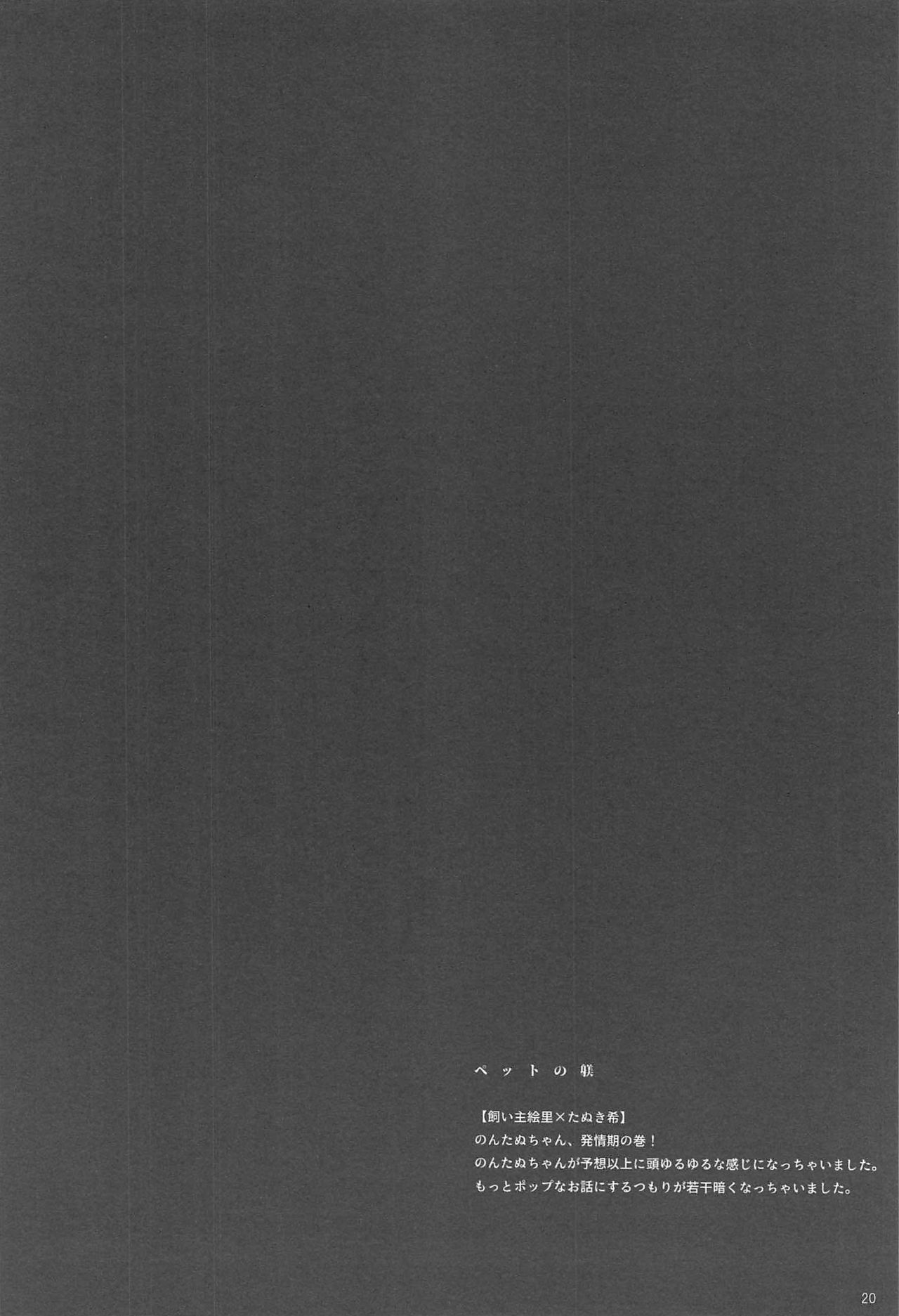 (Sweet Sweet Sweet 5) [ZAWORLD (ざわわ)] Re:デーデッデー!!!!!!!! (ラブライブ!)