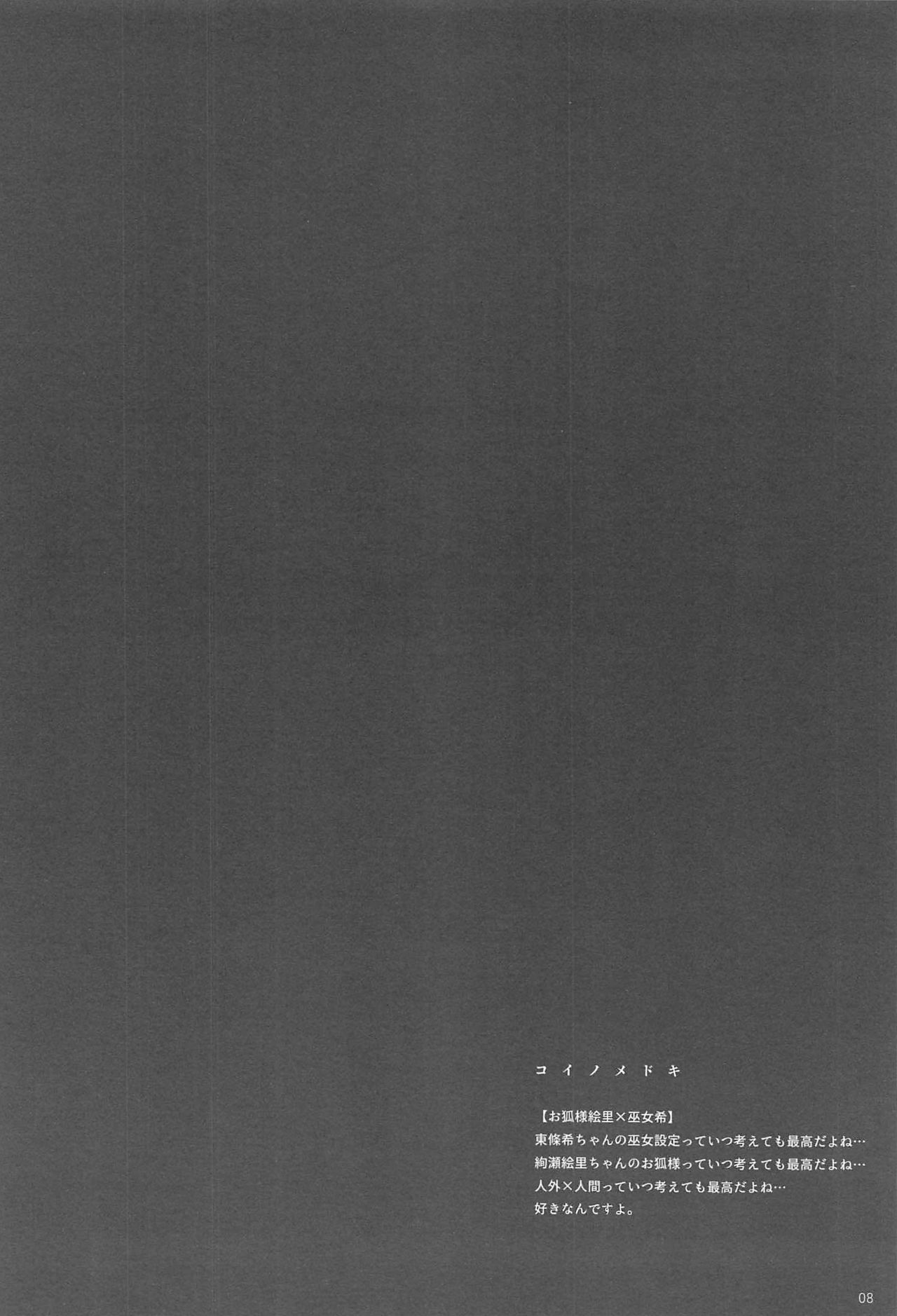 (Sweet Sweet Sweet 5) [ZAWORLD (ざわわ)] Re:デーデッデー!!!!!!!! (ラブライブ!)