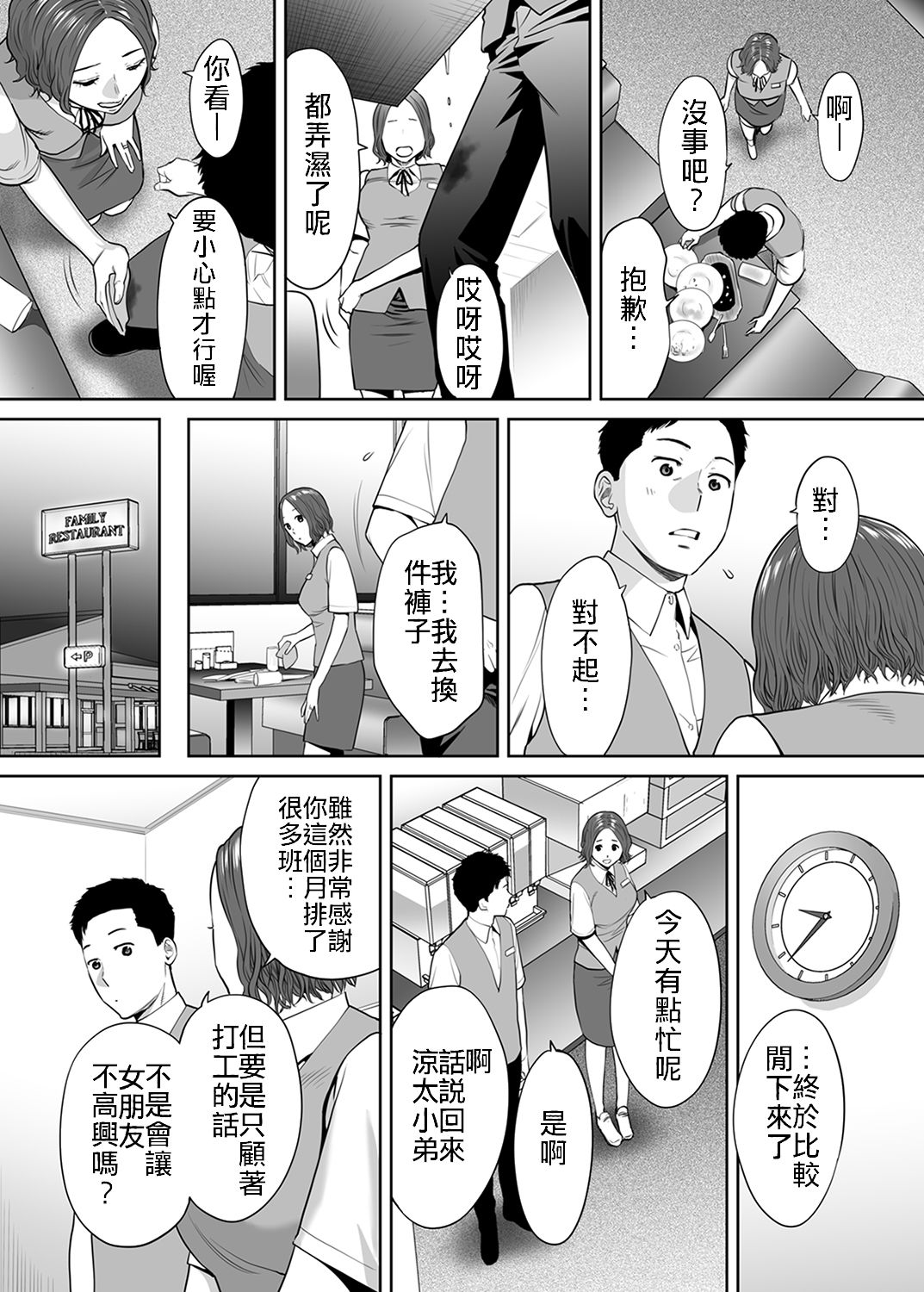 [桂あいり] 「夫の部下にイかされちゃう…」抗えず感じてしまう不倫妻 7 -9 [中国翻訳]