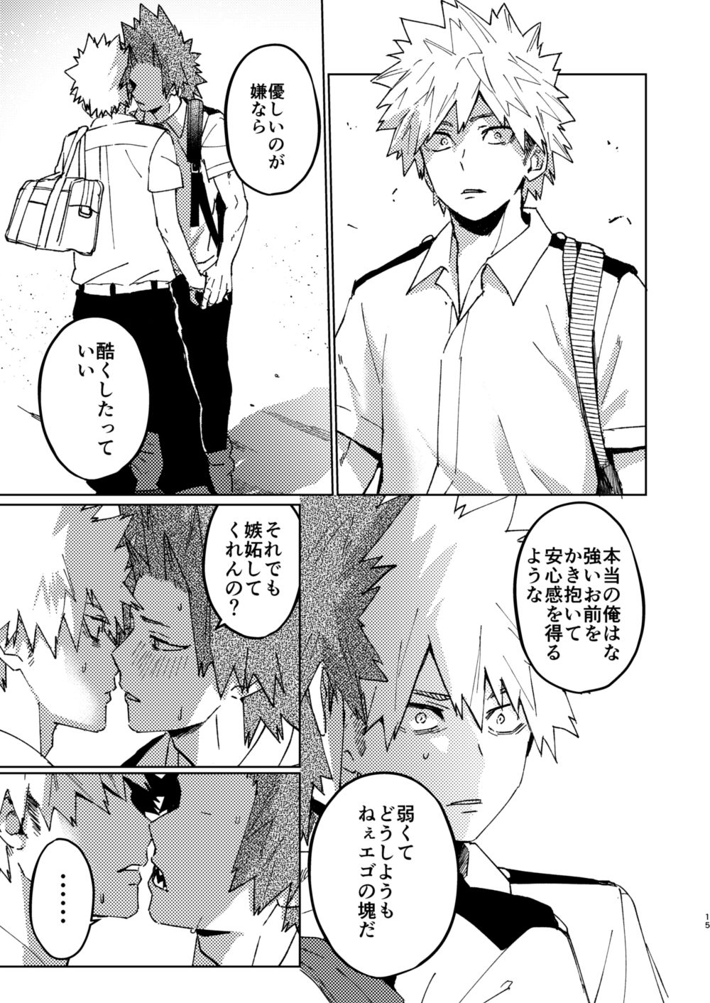 [SCO.LABO (shoco)] きみの幻想をみてる (僕のヒーローアカデミア) [DL版]