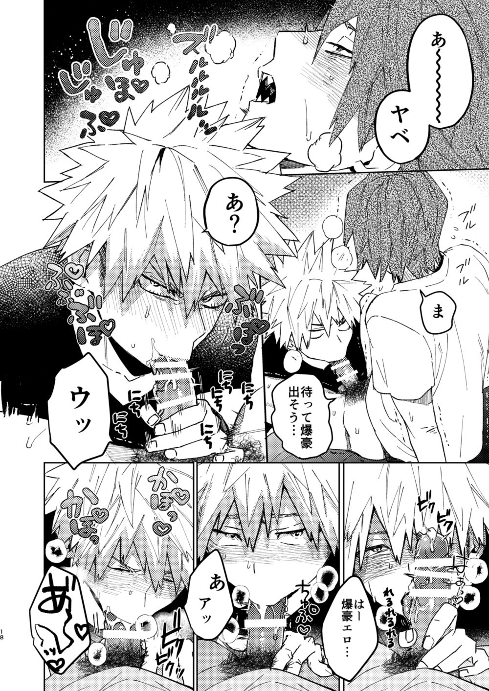 [SCO.LABO (shoco)] きみの幻想をみてる (僕のヒーローアカデミア) [DL版]