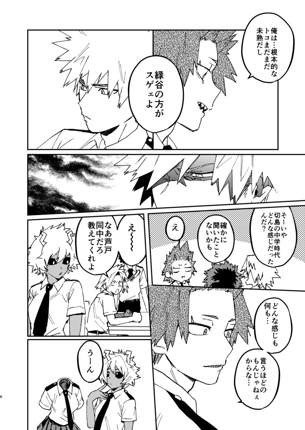 [SCO.LABO (shoco)] きみの幻想をみてる (僕のヒーローアカデミア) [DL版]