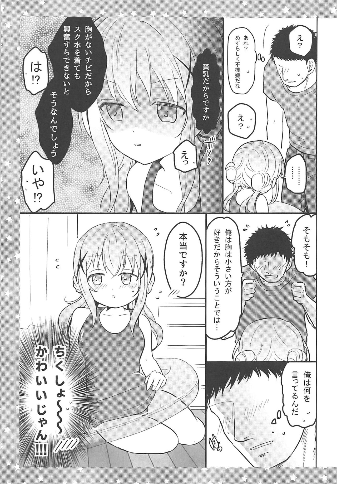 (COMIC1☆16) [mikkyway (みっきー)] チノさんに怒られたい! (ご注文はうさぎですか?)