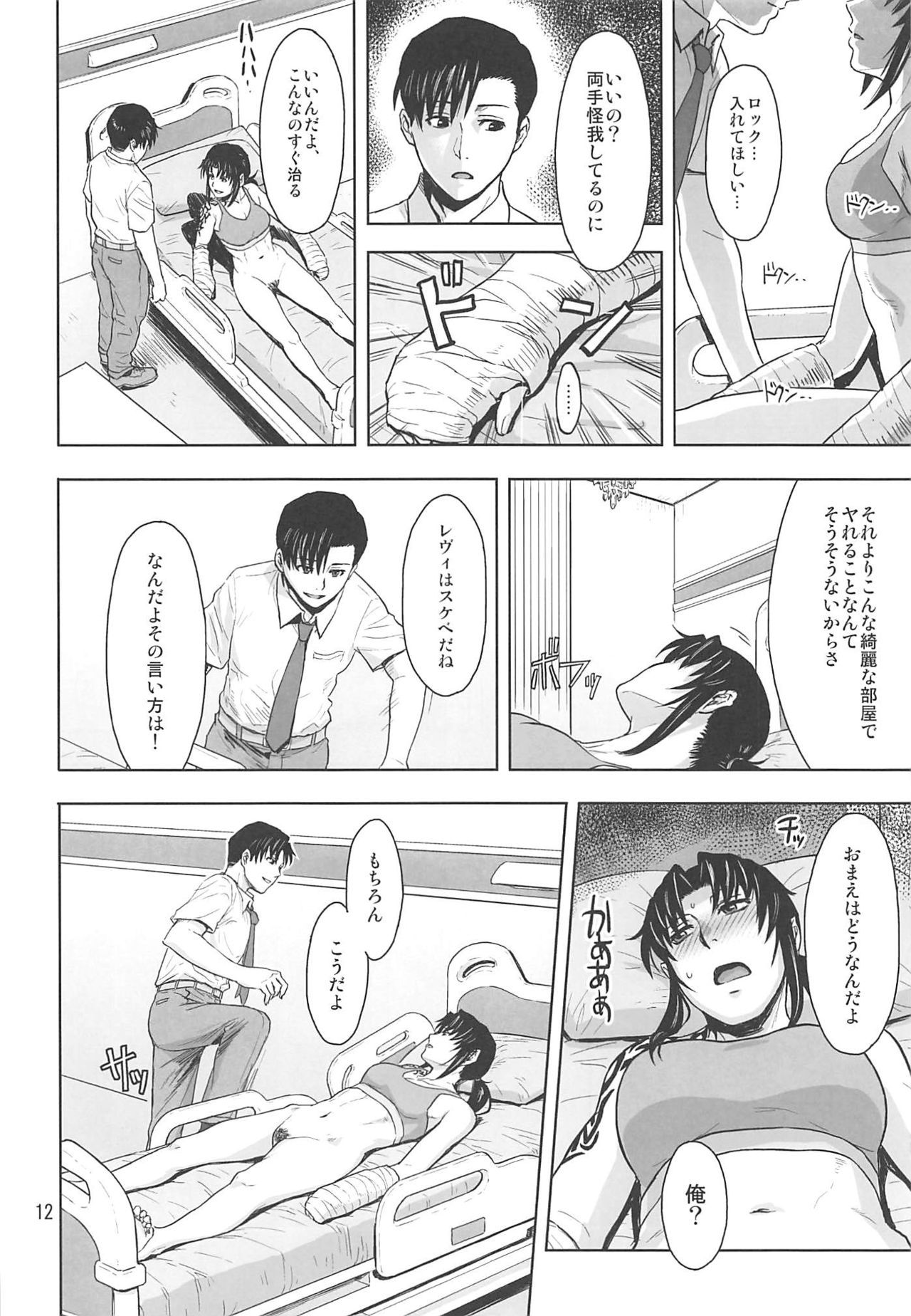 (C96) [AZASUKE WIND (AZASUKE)] 骨折り得 (ブラック ラグーン)