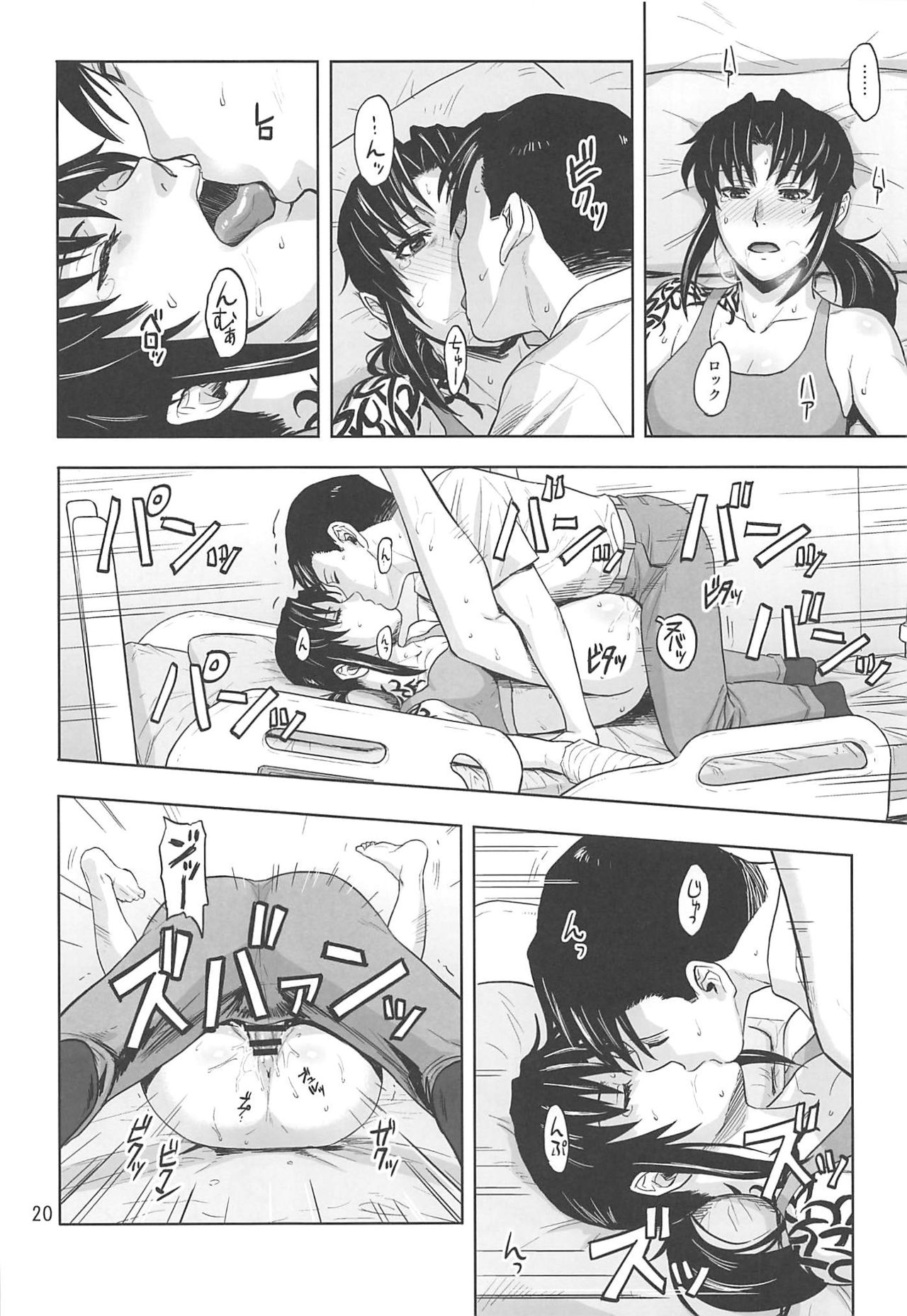 (C96) [AZASUKE WIND (AZASUKE)] 骨折り得 (ブラック ラグーン)