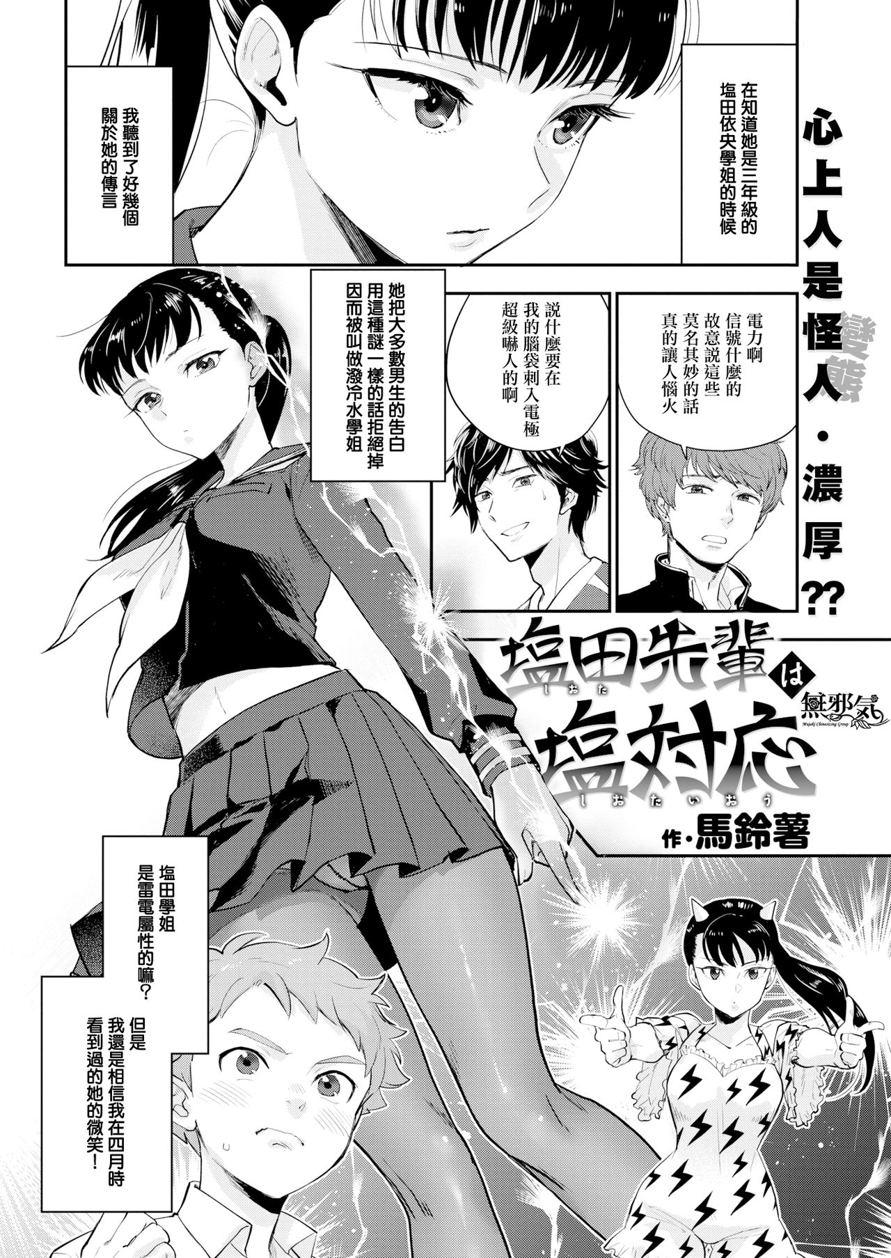 [馬鈴薯] 塩田先輩は塩対応 (COMIC 快楽天 2019年12月号) [中国翻訳] [DL版]