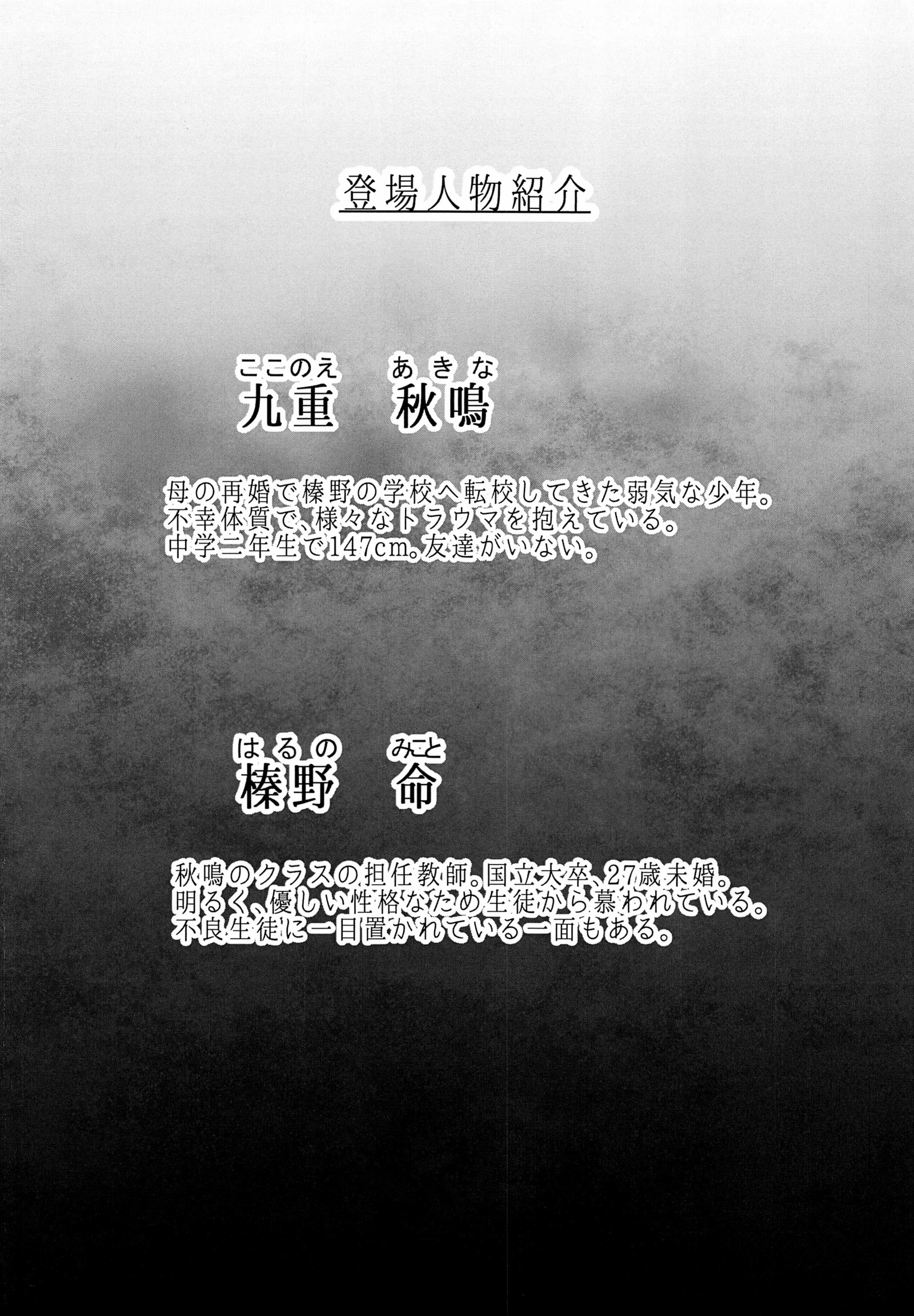 ある少年の修明-カコキュウセクス編