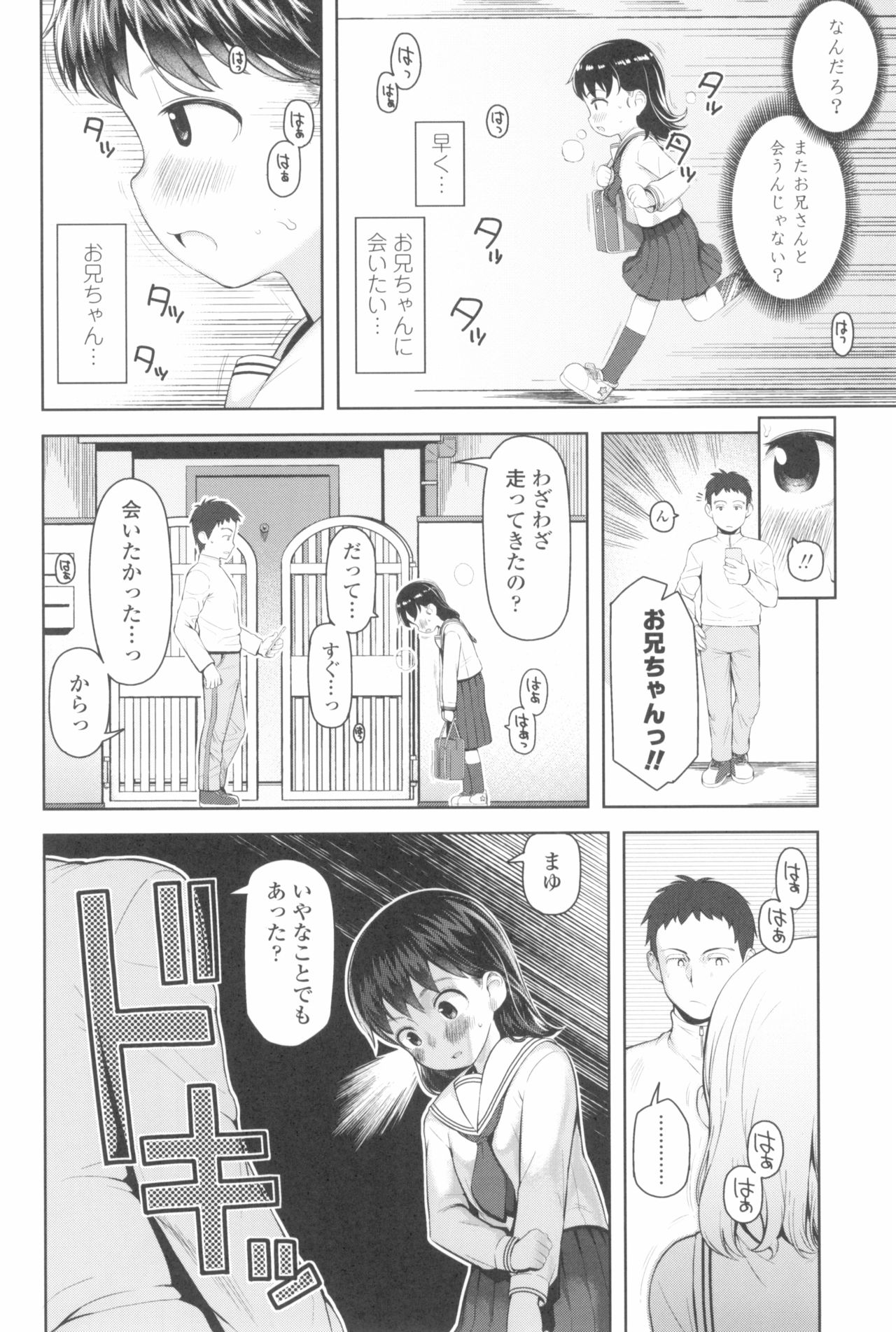 [やわらかみどり] きょうはナニしよっか?