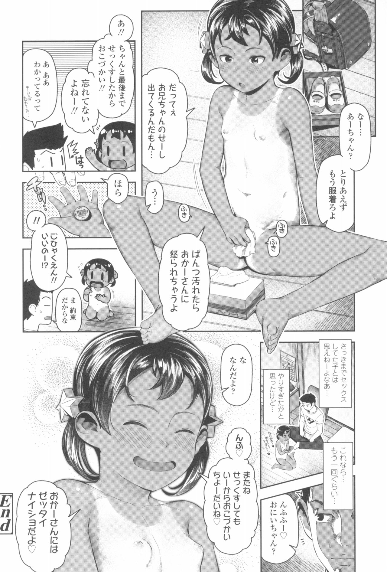 [やわらかみどり] きょうはナニしよっか?