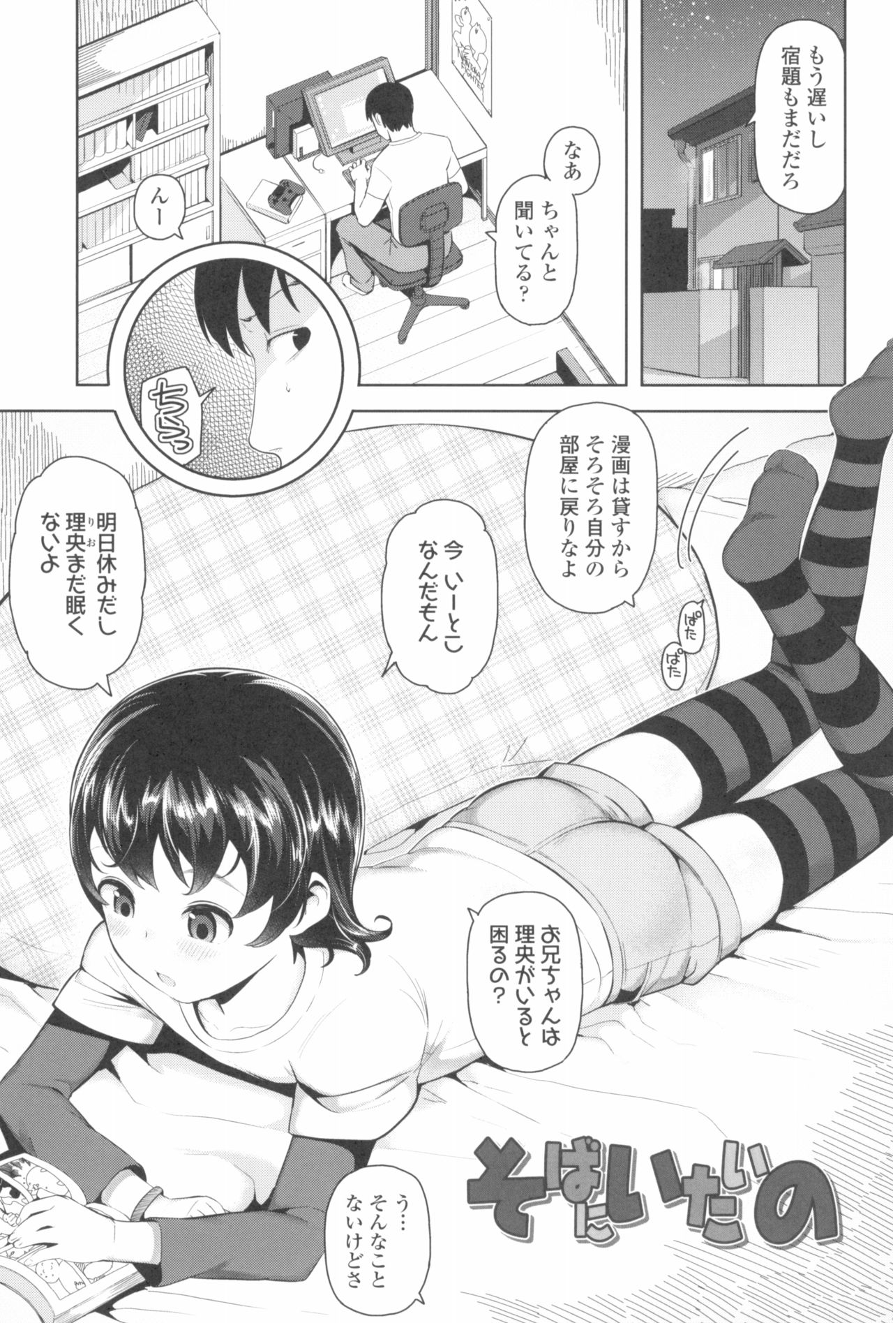 [やわらかみどり] きょうはナニしよっか?