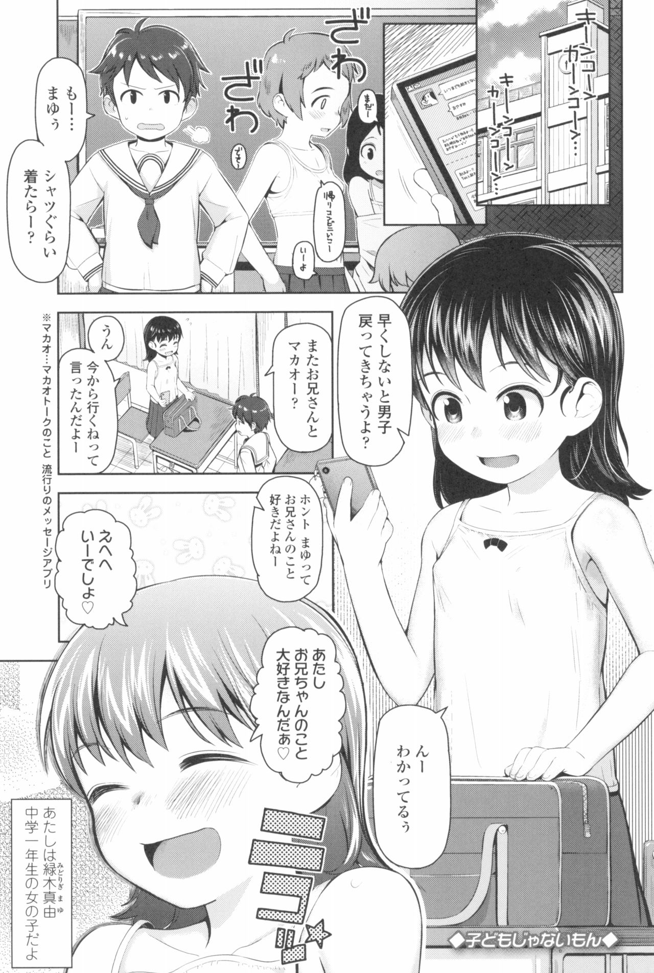 [やわらかみどり] きょうはナニしよっか?