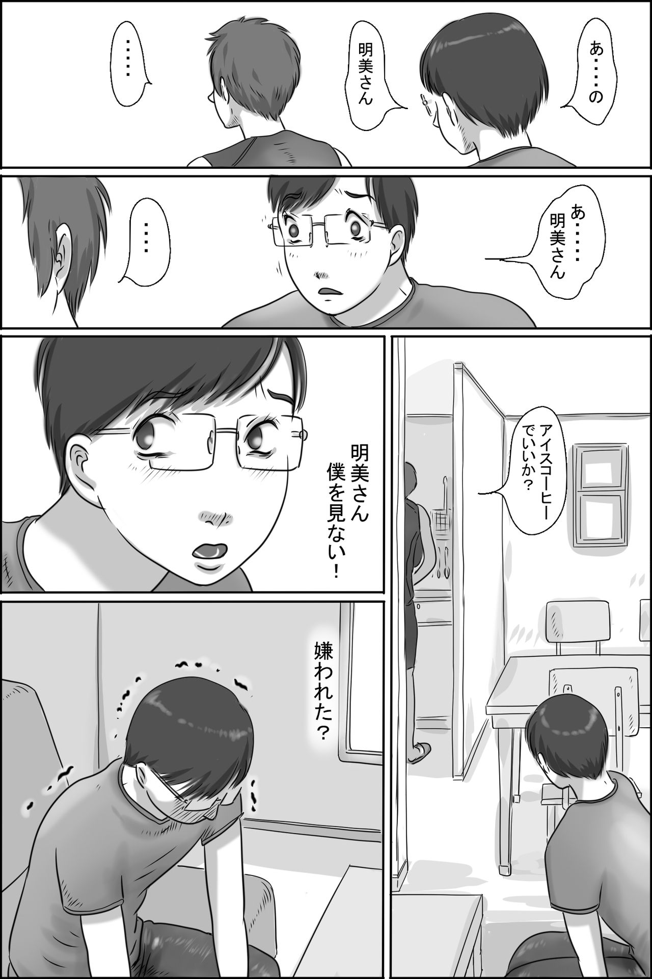 [ぜんまいこうろぎ] 幼なじみの母さんにお願いした件